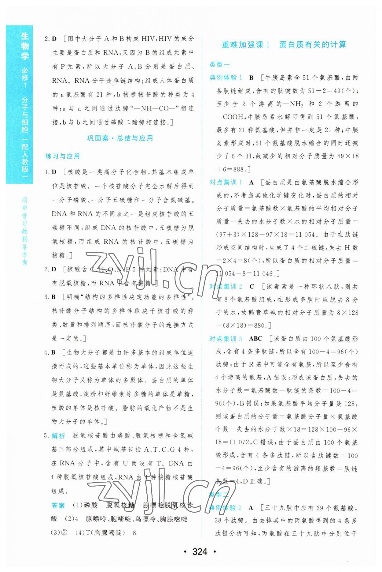 2022年新課程學(xué)習(xí)與測(cè)評(píng)生物必修1人教版 第14頁(yè)