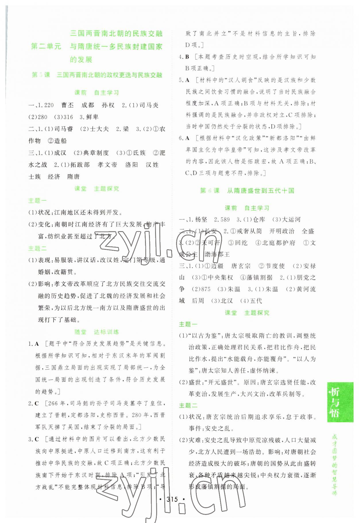 2022年新課程學(xué)習(xí)與測(cè)評(píng)歷史必修上冊(cè)人教版 第5頁(yè)