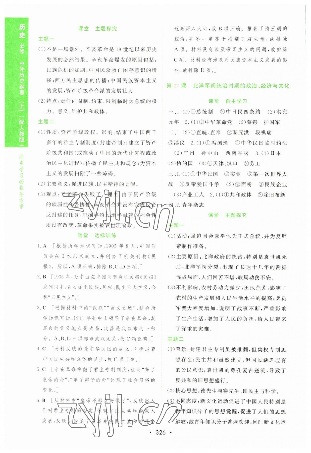 2022年新課程學(xué)習(xí)與測評歷史必修上冊人教版 第16頁