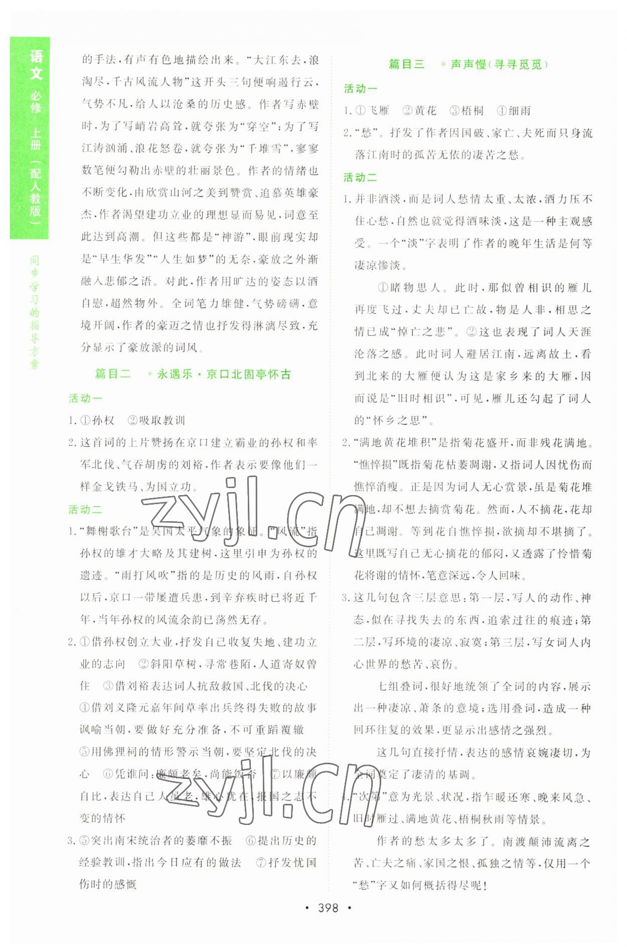 2022年新课程学习与测评语文必修上册人教版 参考答案第17页