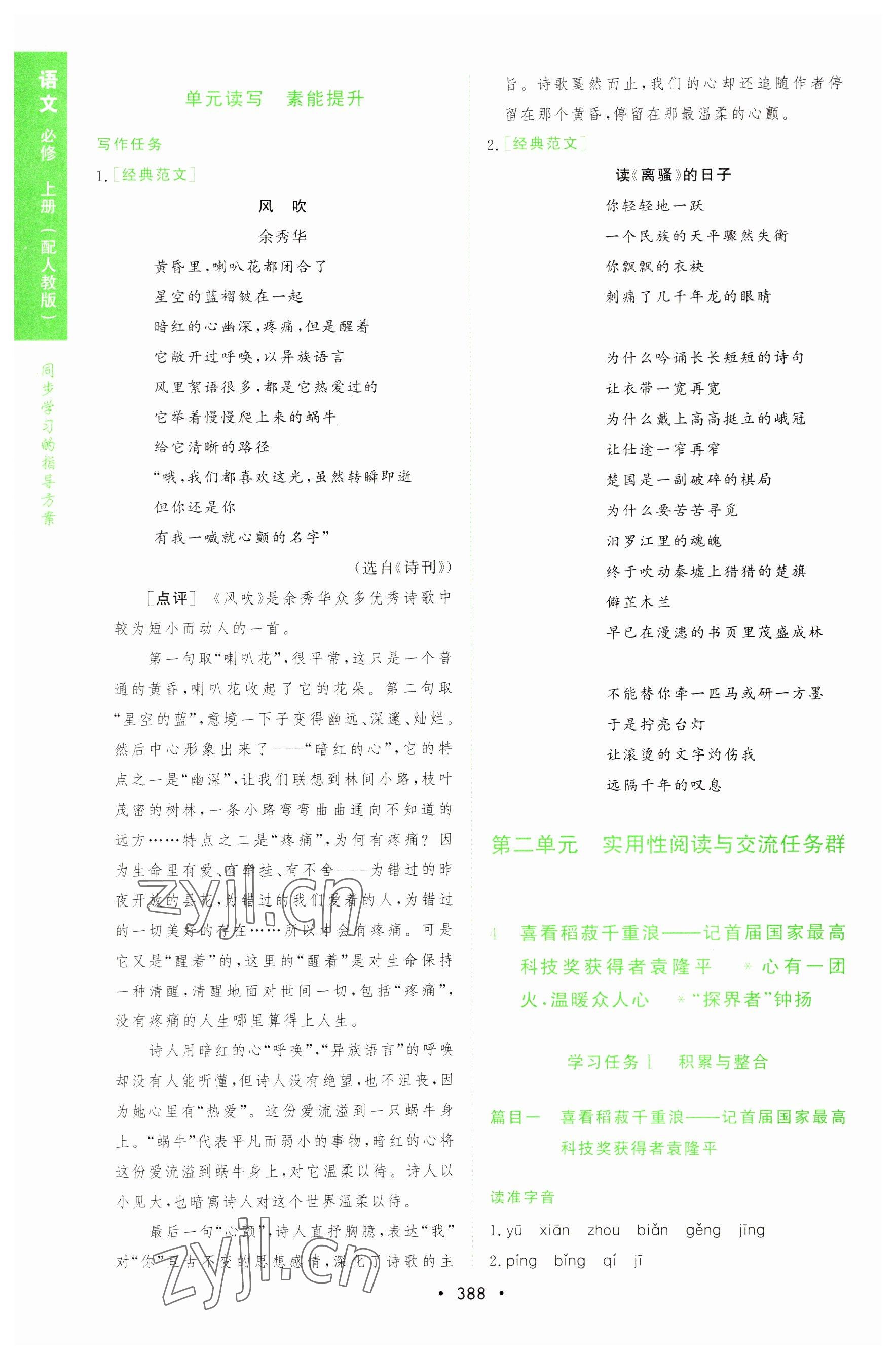 2022年新課程學(xué)習(xí)與測評語文必修上冊人教版 參考答案第7頁