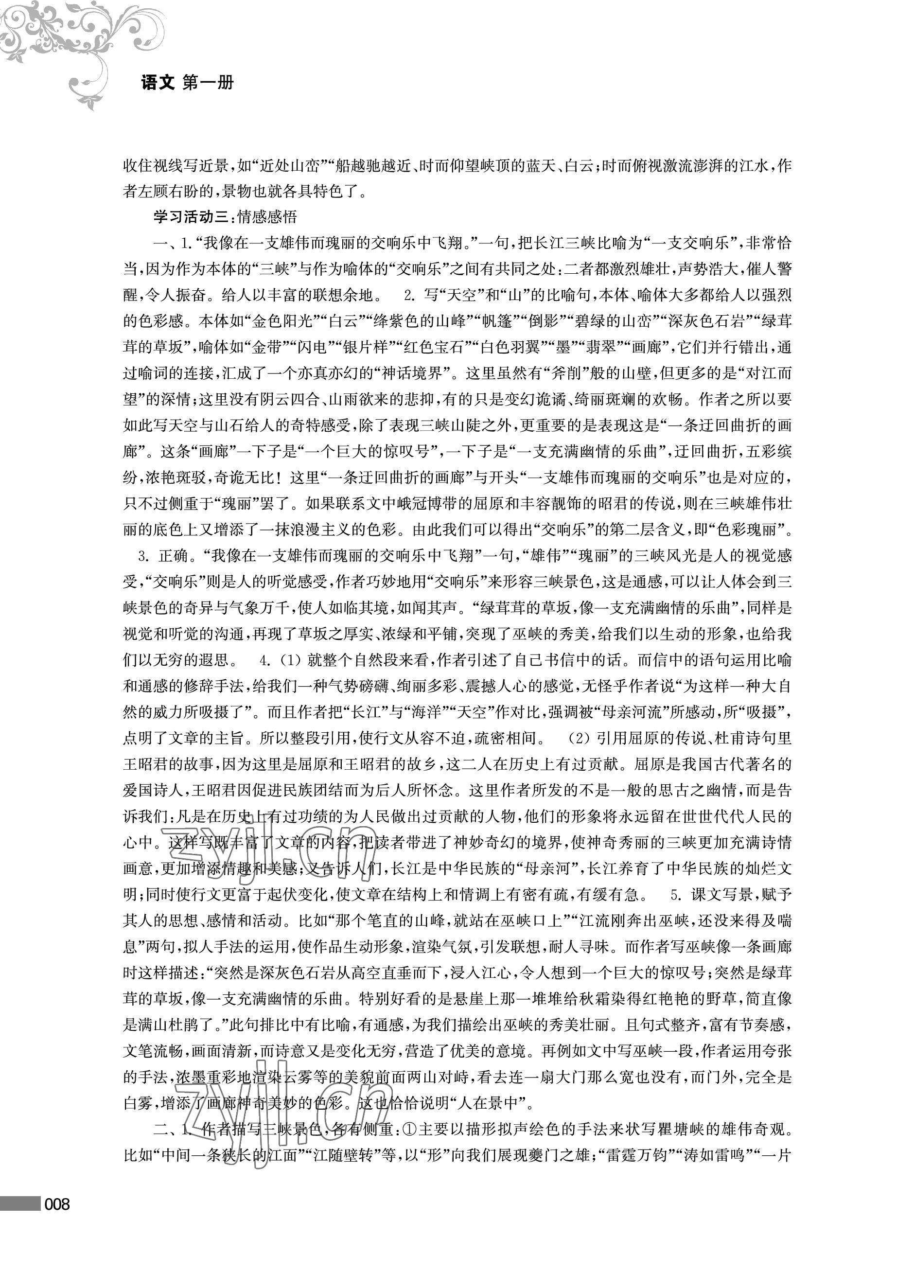 2022年對(duì)口單招一點(diǎn)通語(yǔ)文第一冊(cè) 參考答案第8頁(yè)