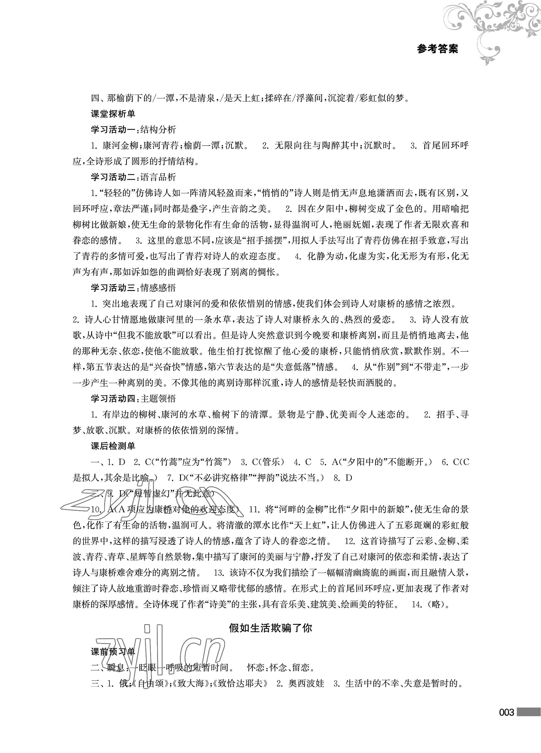 2022年對口單招一點通語文第一冊 參考答案第3頁