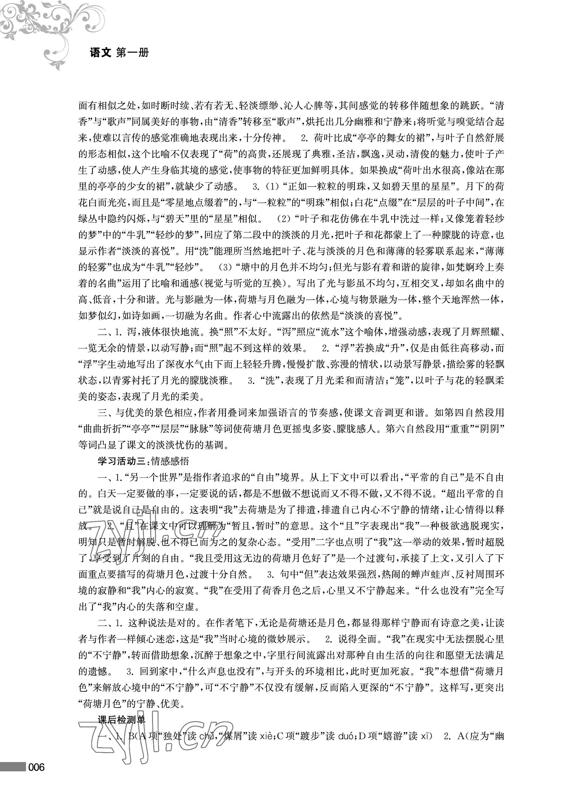 2022年對口單招一點(diǎn)通語文第一冊 參考答案第6頁