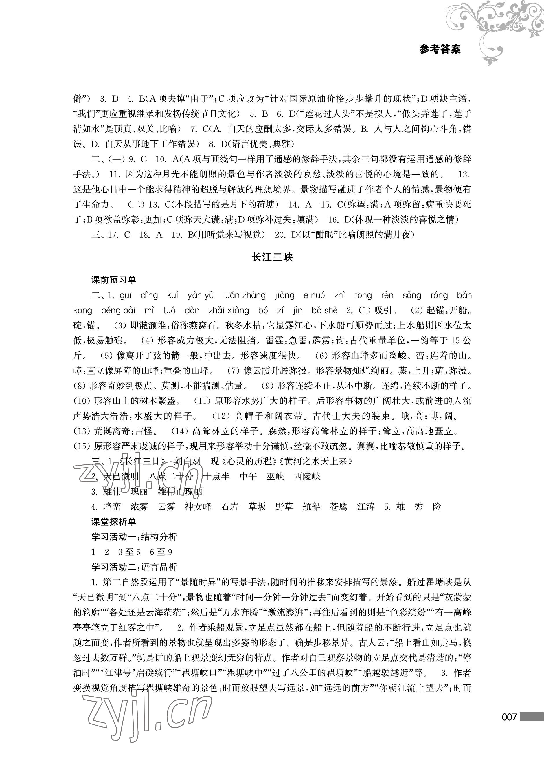 2022年對(duì)口單招一點(diǎn)通語(yǔ)文第一冊(cè) 參考答案第7頁(yè)