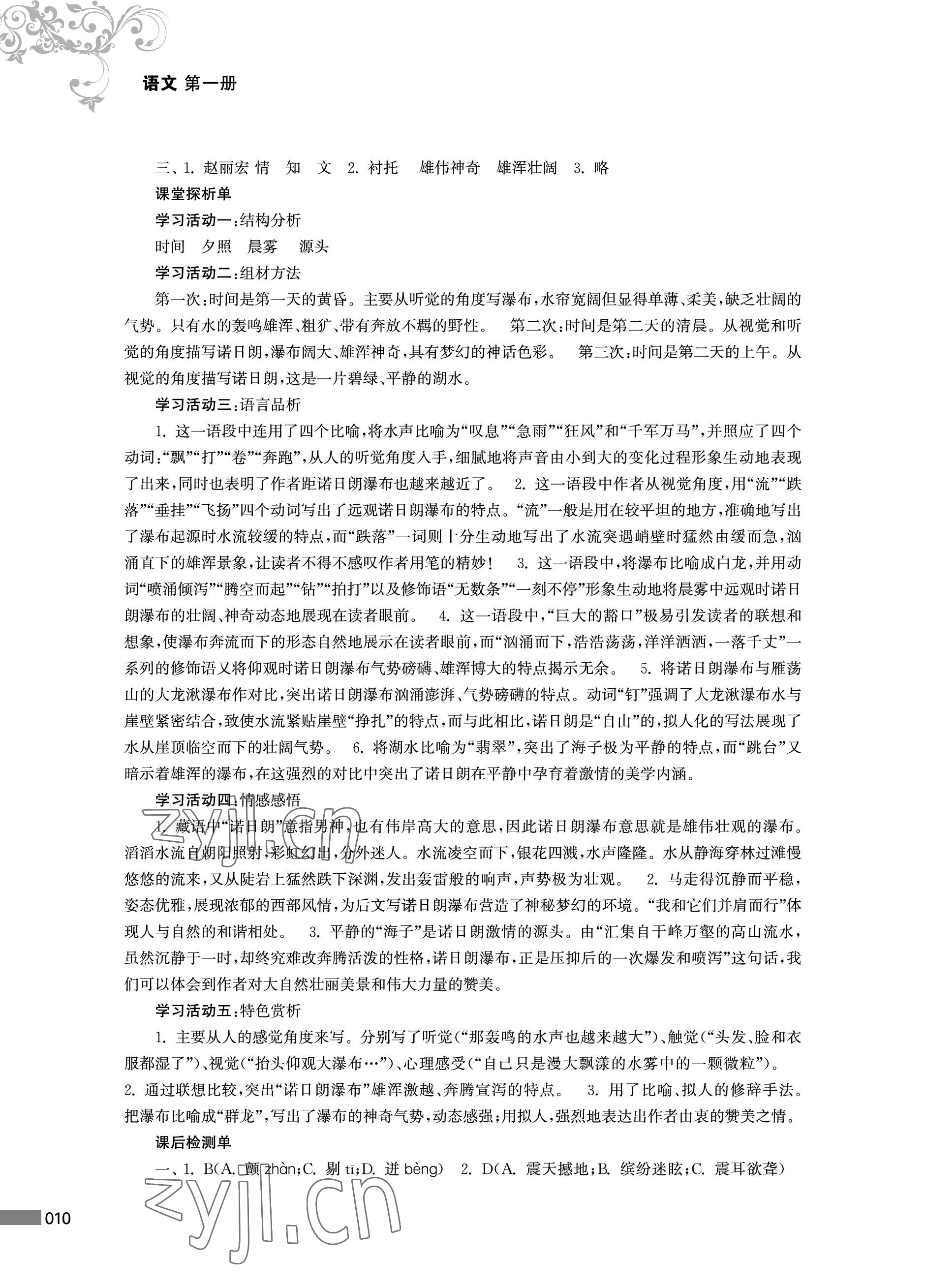 2022年對(duì)口單招一點(diǎn)通語(yǔ)文第一冊(cè) 參考答案第10頁(yè)