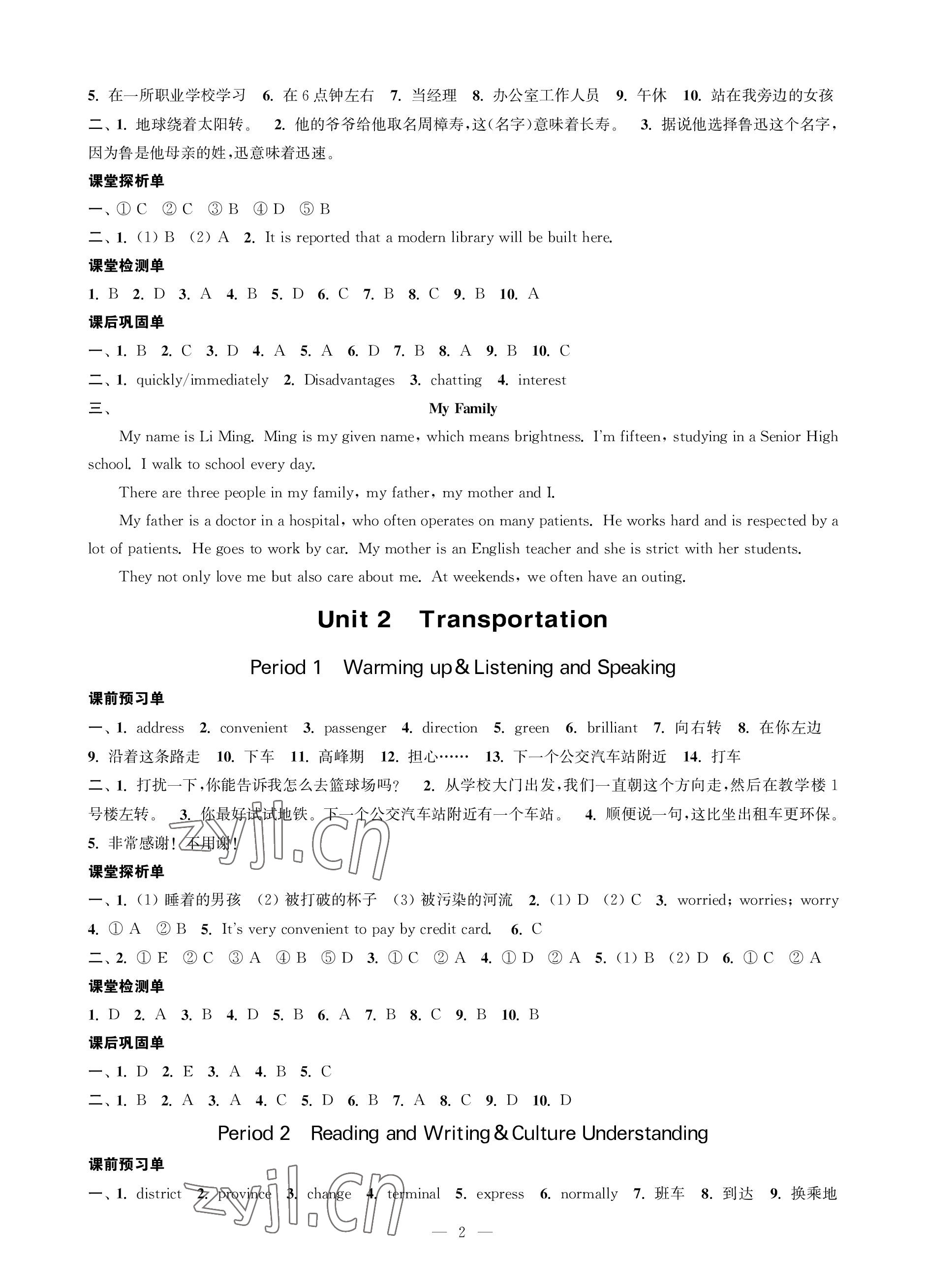 2022年對口單招一點通英語第一冊 參考答案第2頁