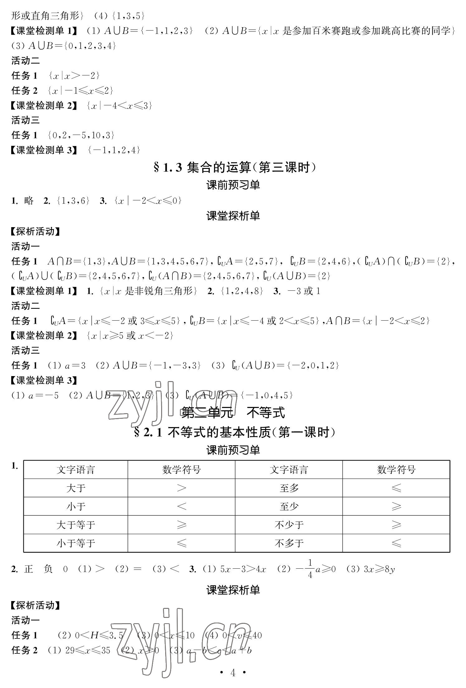 2022年职教高考数学基础模块上册 参考答案第4页