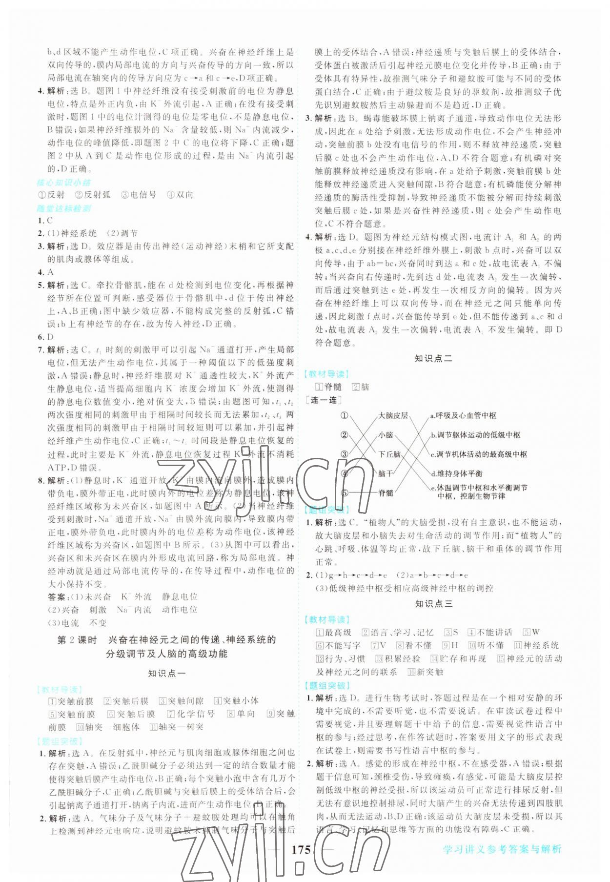 2022年新坐標(biāo)同步練習(xí)高中生物必修3人教版 第3頁(yè)