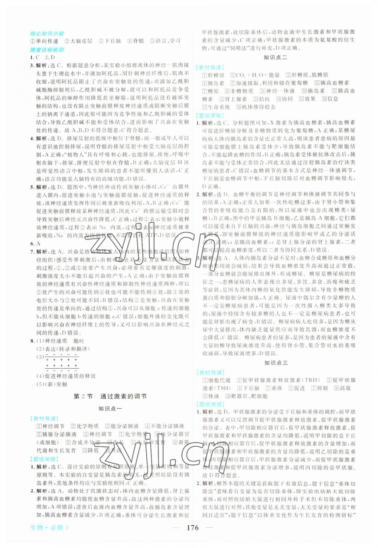 2022年新坐標同步練習高中生物必修3人教版 第4頁