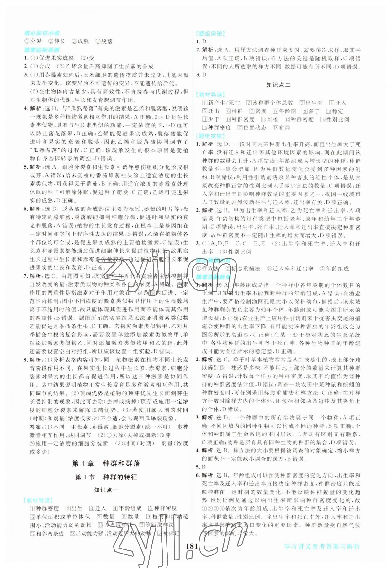 2022年新坐標(biāo)同步練習(xí)高中生物必修3人教版 第9頁