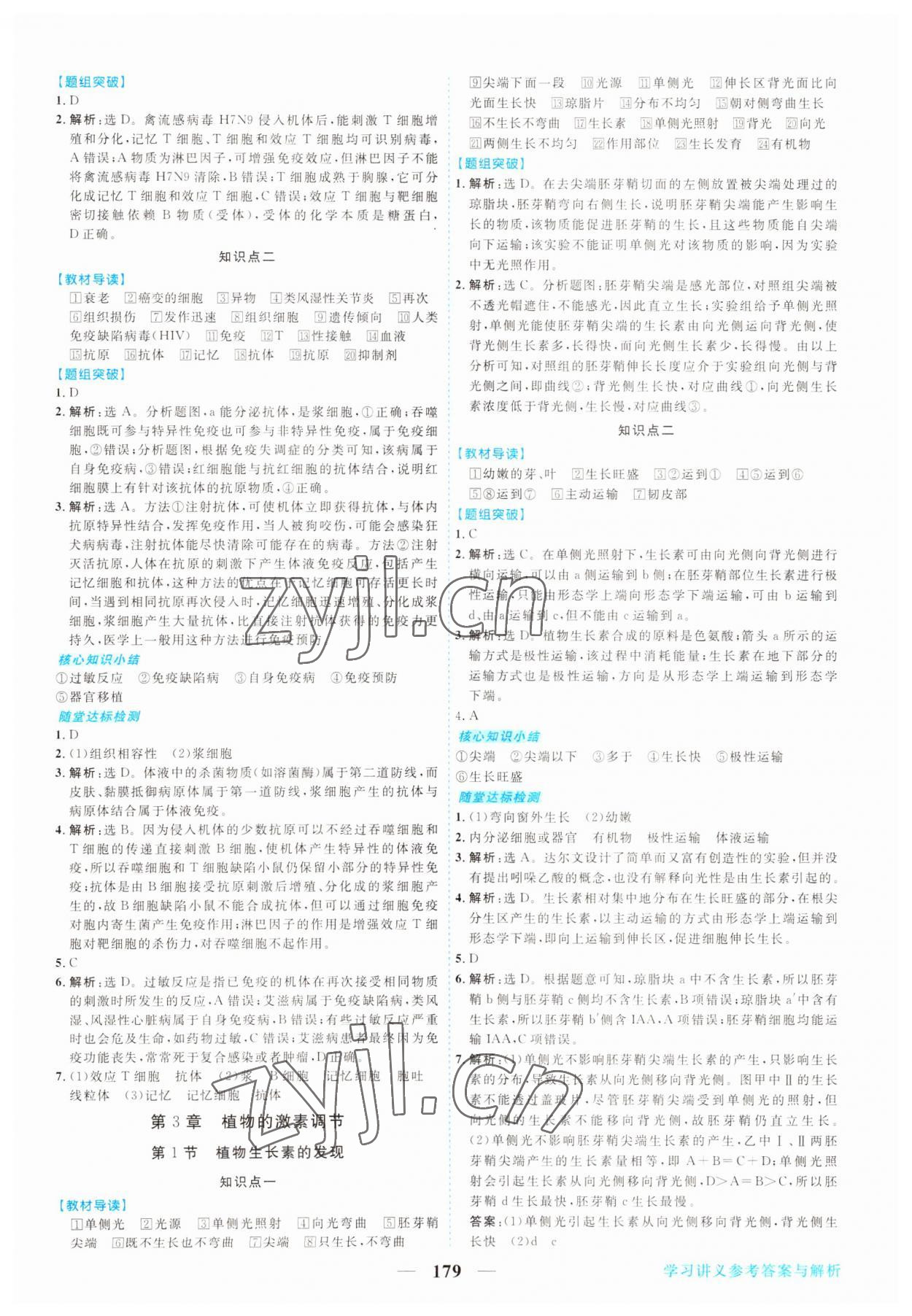 2022年新坐標(biāo)同步練習(xí)高中生物必修3人教版 第7頁