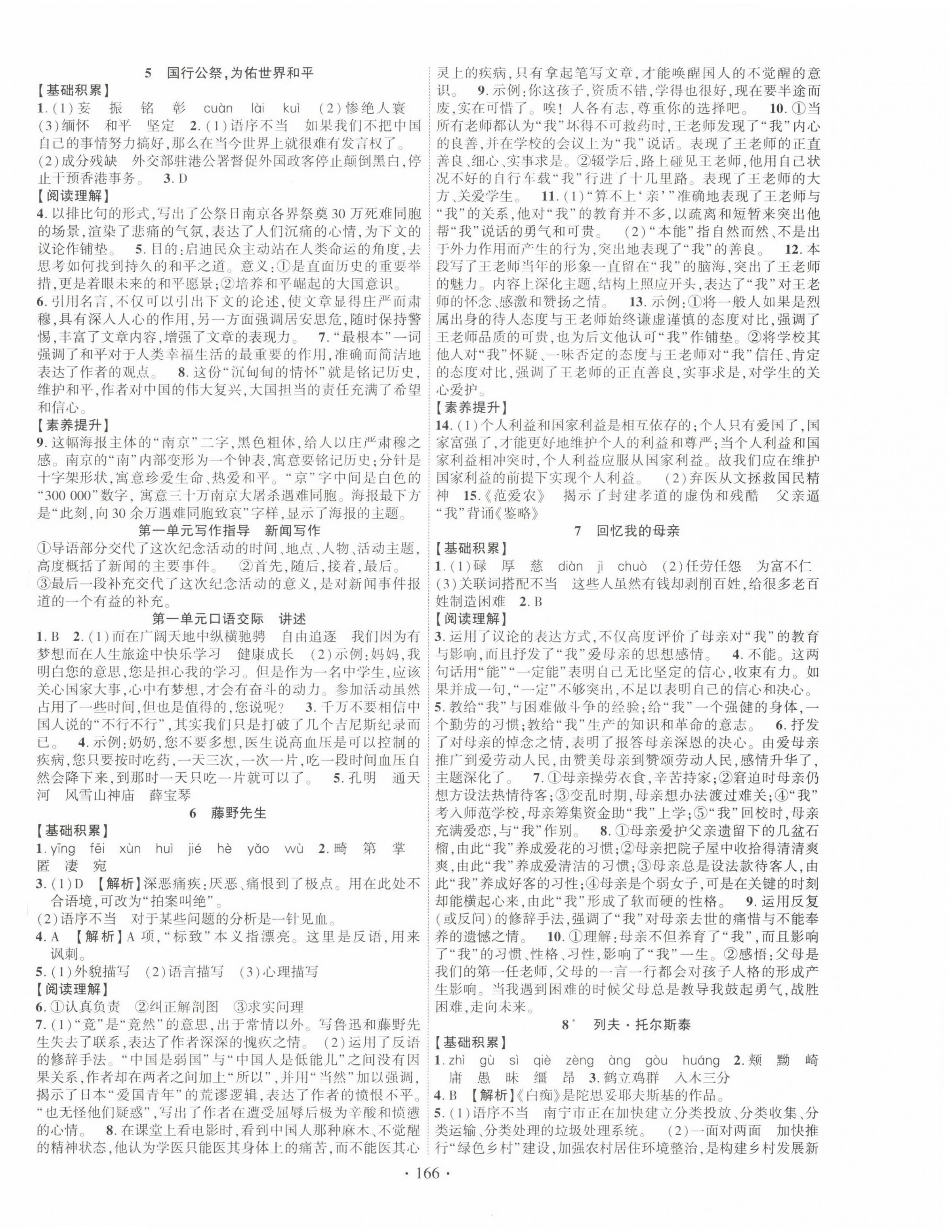 2022年課時(shí)掌控八年級(jí)語文上冊(cè)人教版廣西專版 第2頁(yè)