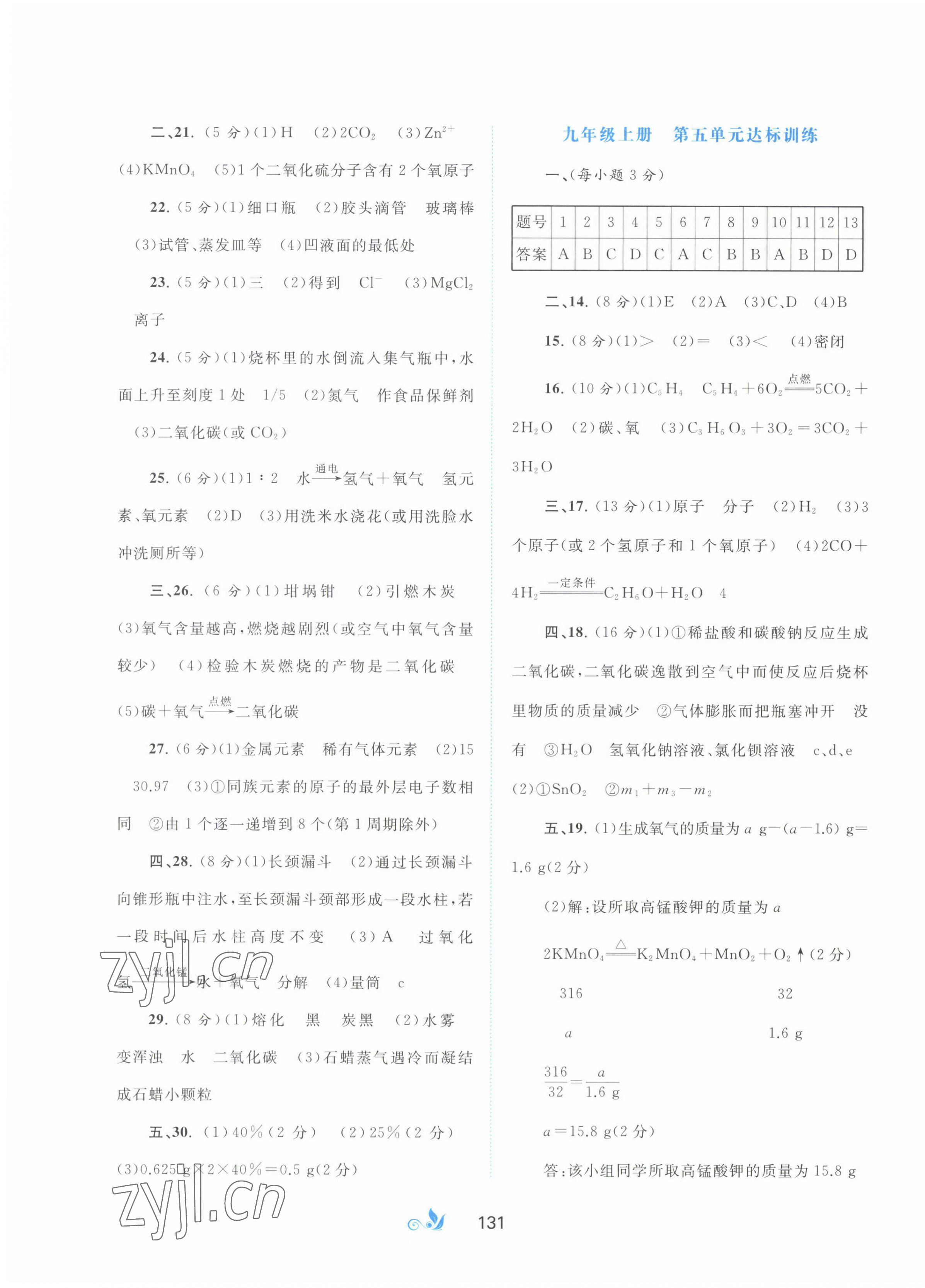 2022年新課程學(xué)習(xí)與測評單元雙測九年級化學(xué)上冊人教版A版 第3頁