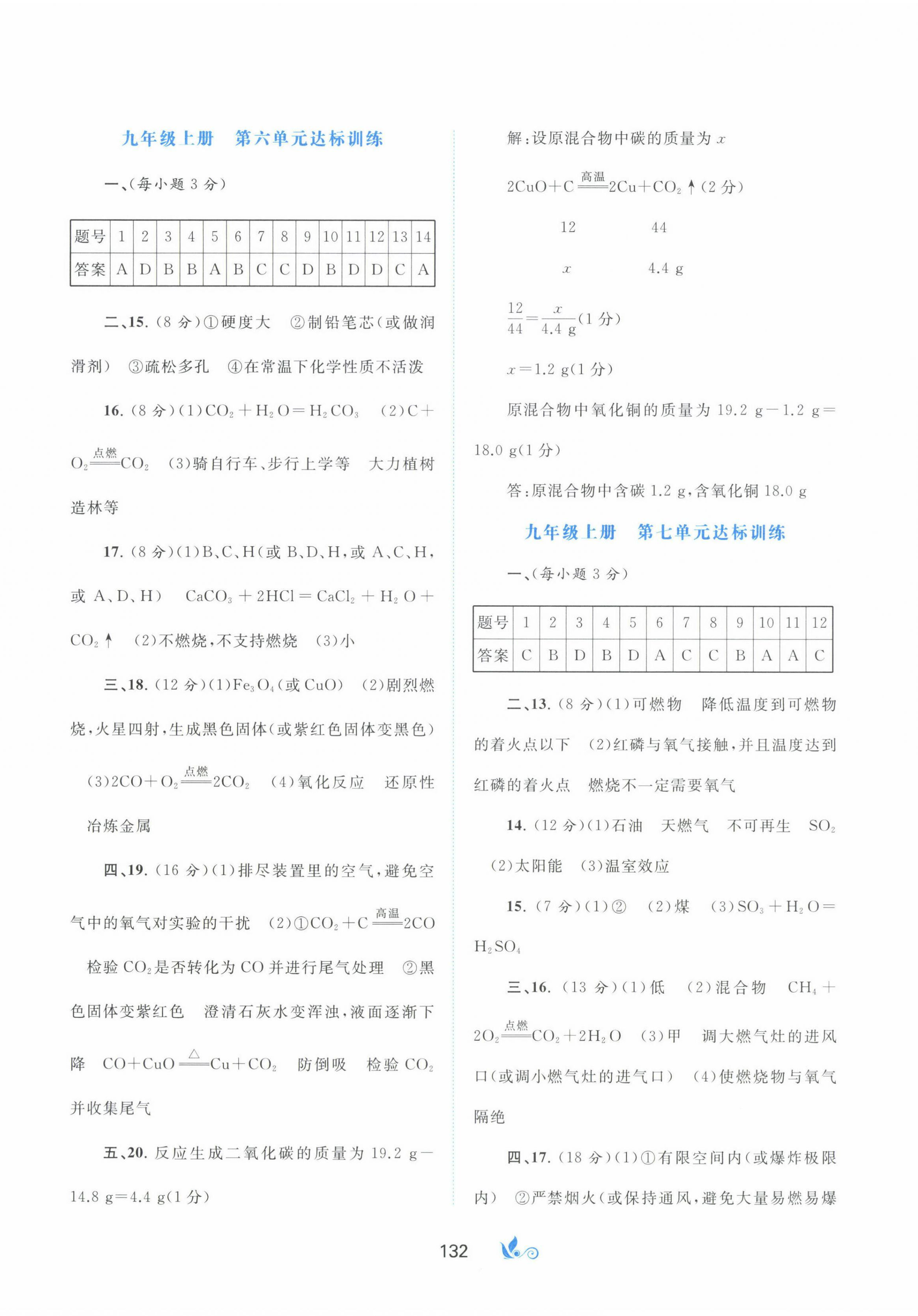 2022年新課程學(xué)習(xí)與測評單元雙測九年級化學(xué)上冊人教版A版 第4頁