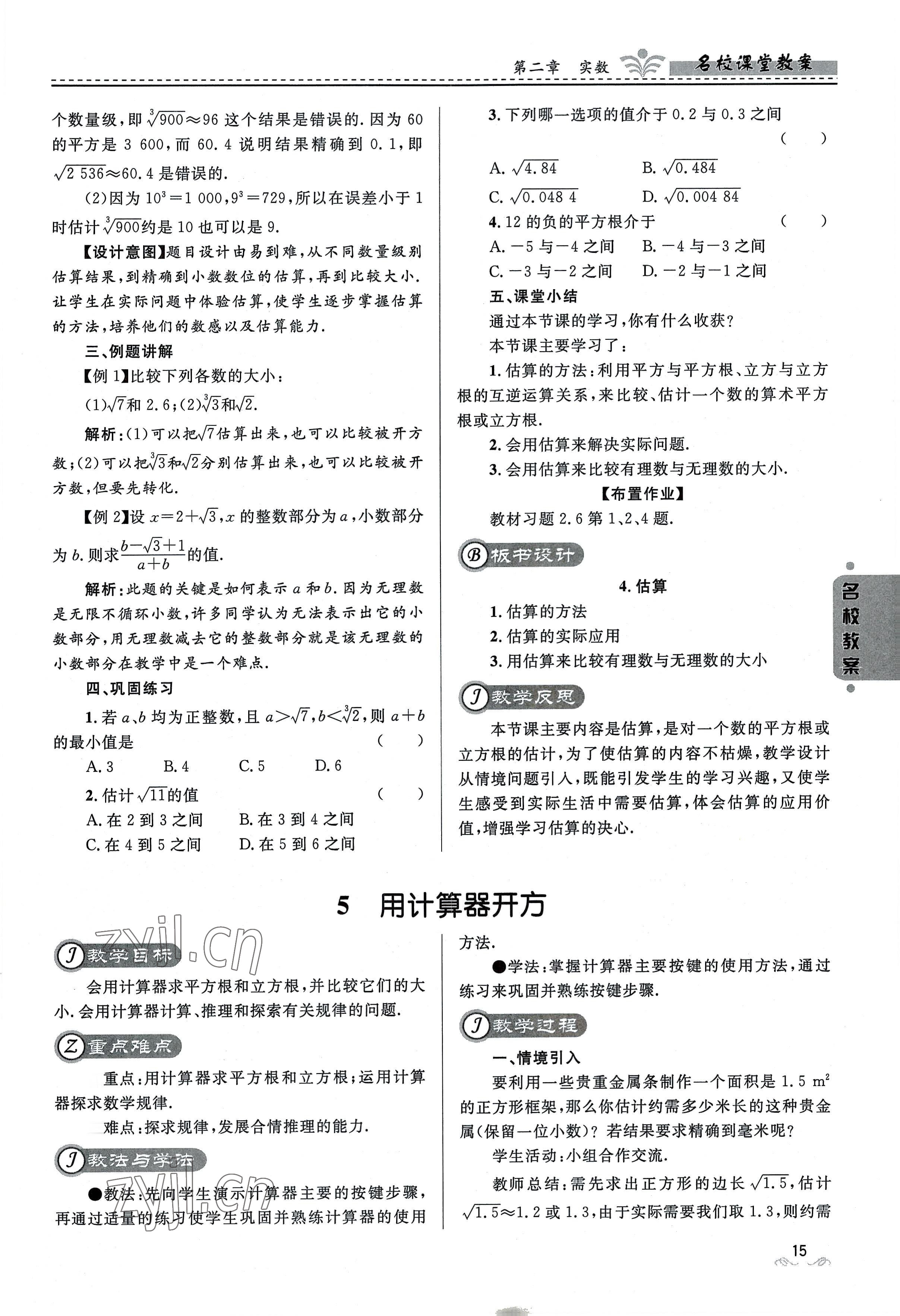 2022年名校课堂贵州人民出版社八年级数学上册北师大版 参考答案第15页