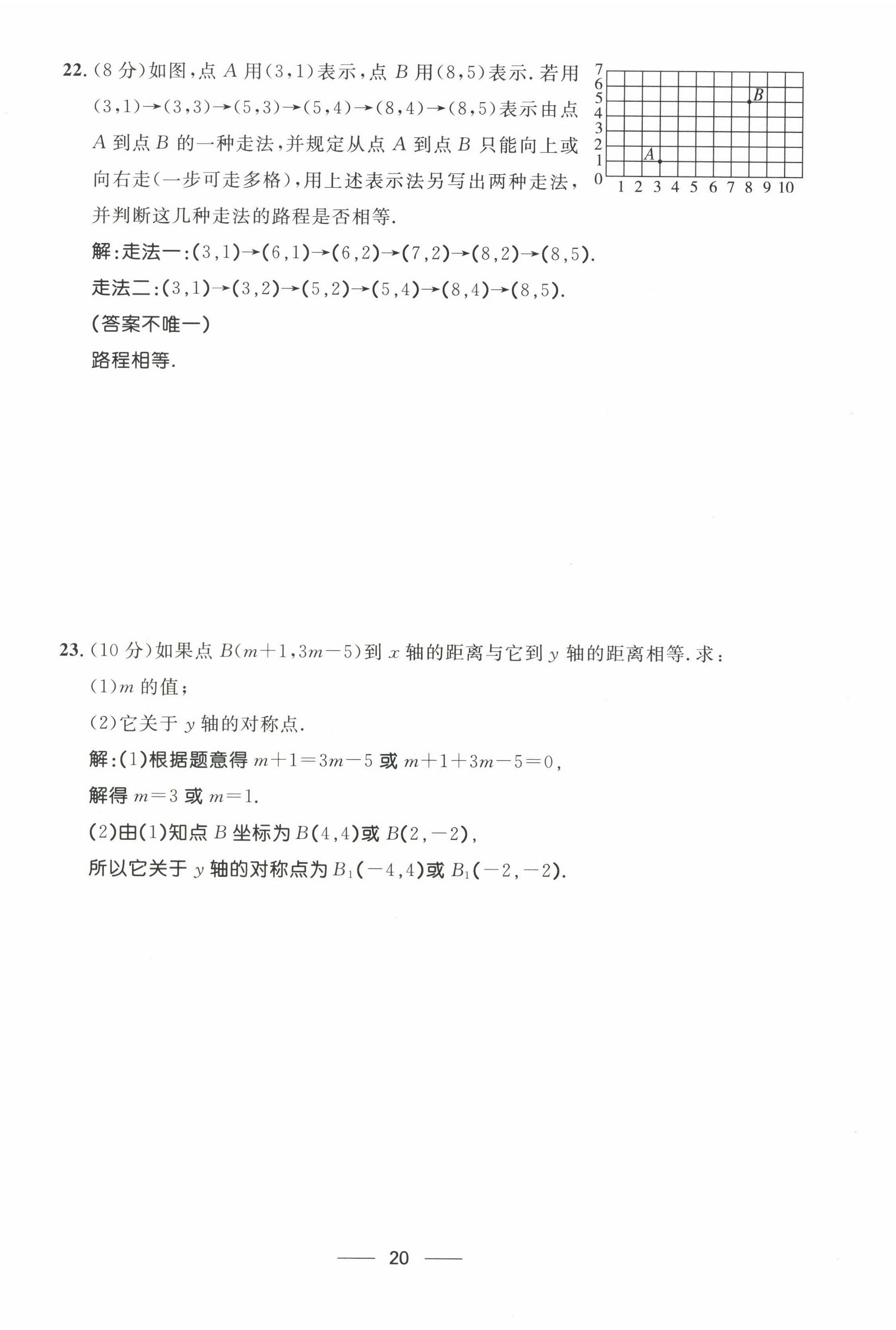 2022年名校课堂贵州人民出版社八年级数学上册北师大版 第20页