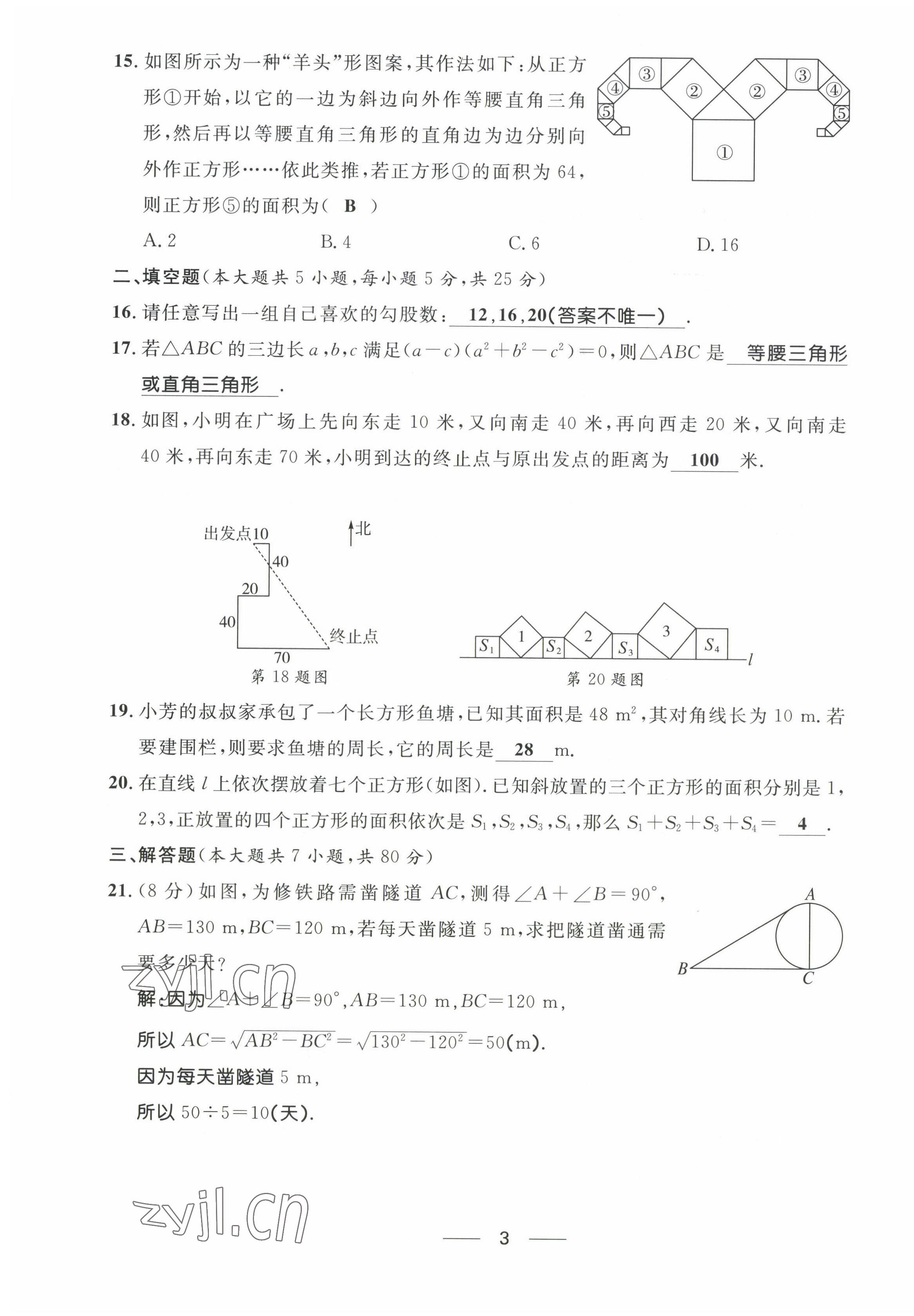 2022年名校课堂贵州人民出版社八年级数学上册北师大版 第3页