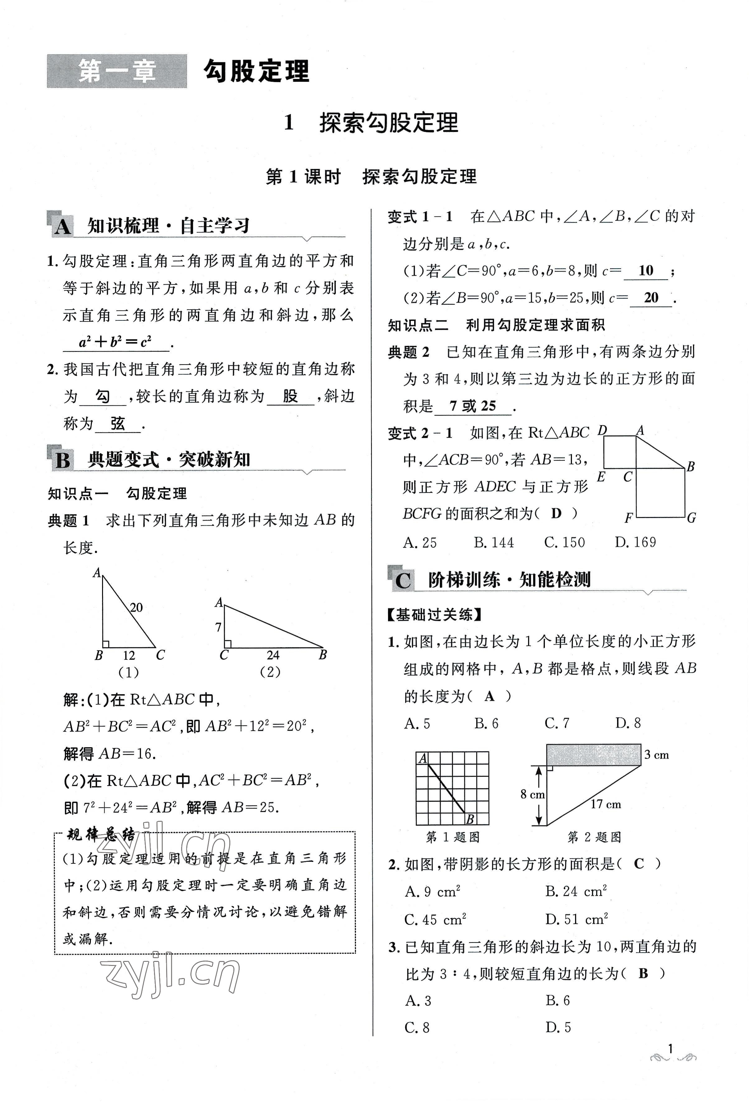 2022年名校课堂贵州人民出版社八年级数学上册北师大版 参考答案第1页