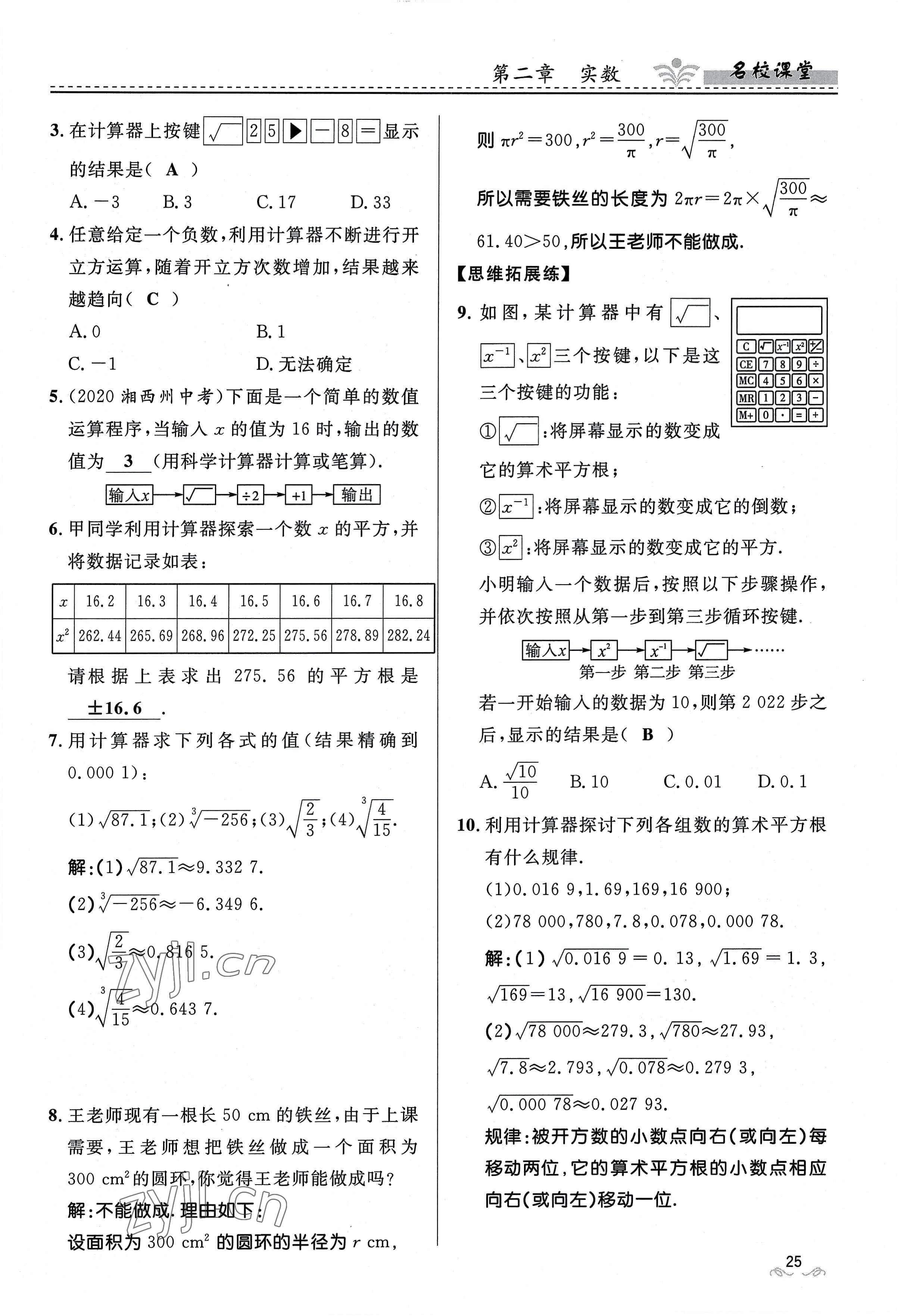 2022年名校课堂贵州人民出版社八年级数学上册北师大版 参考答案第25页