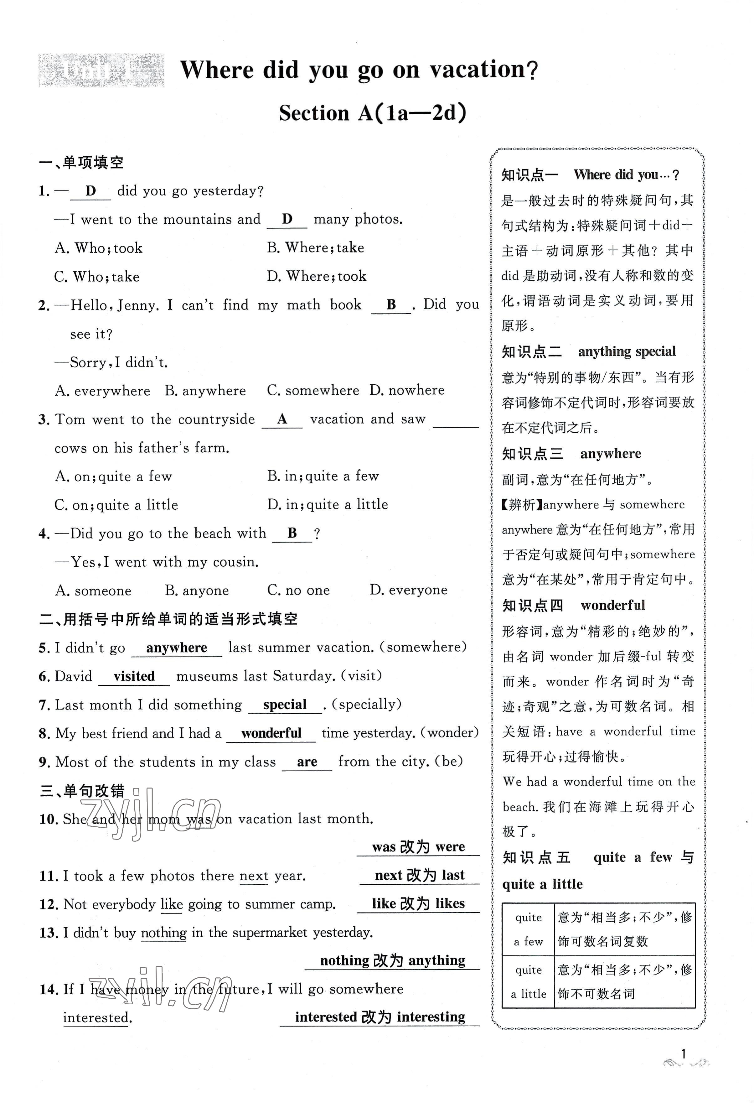 2022年名校课堂贵州人民出版社八年级英语上册人教版 参考答案第1页