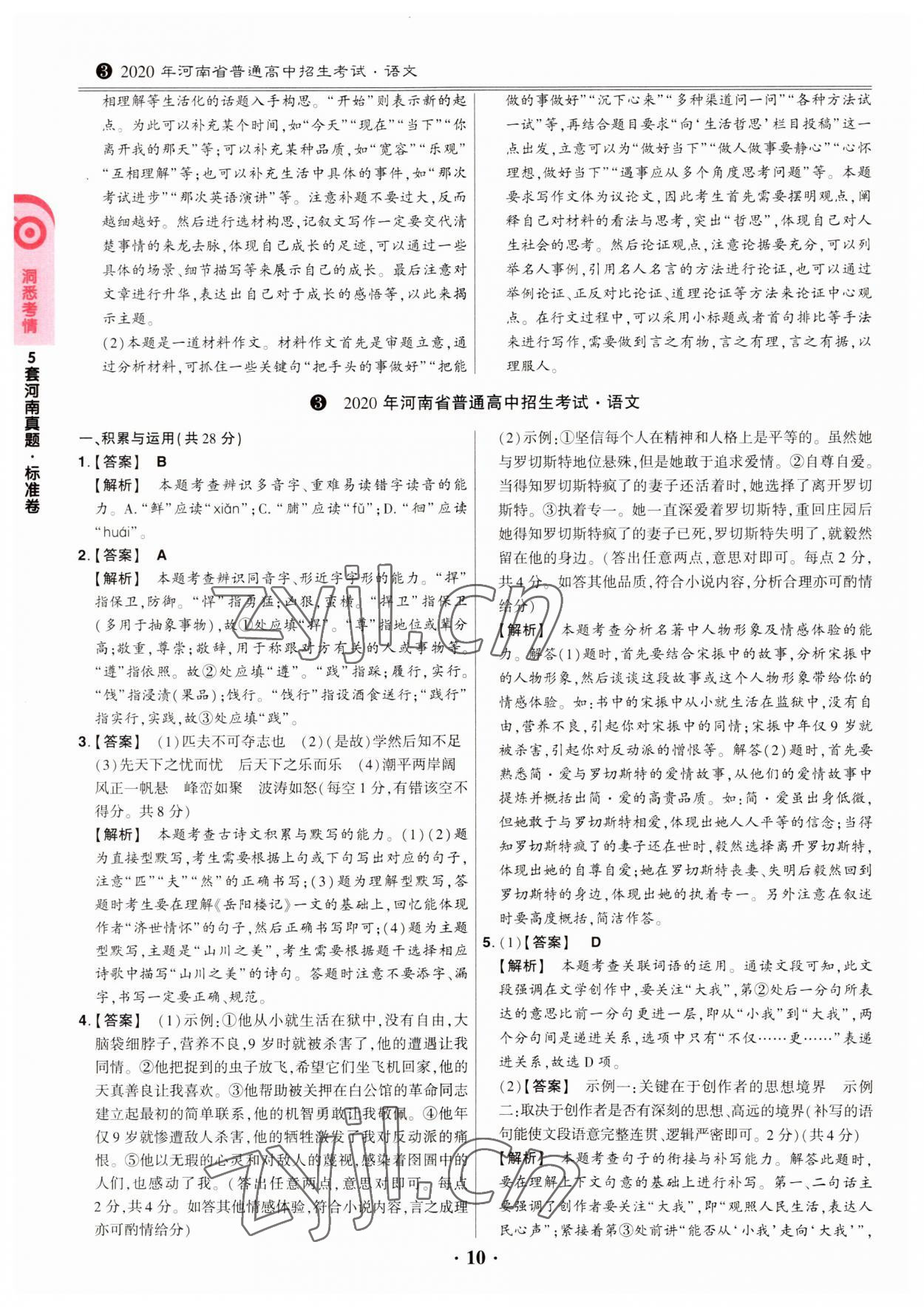 2023年鼎成中考模拟试卷精编语文河南专版 第10页
