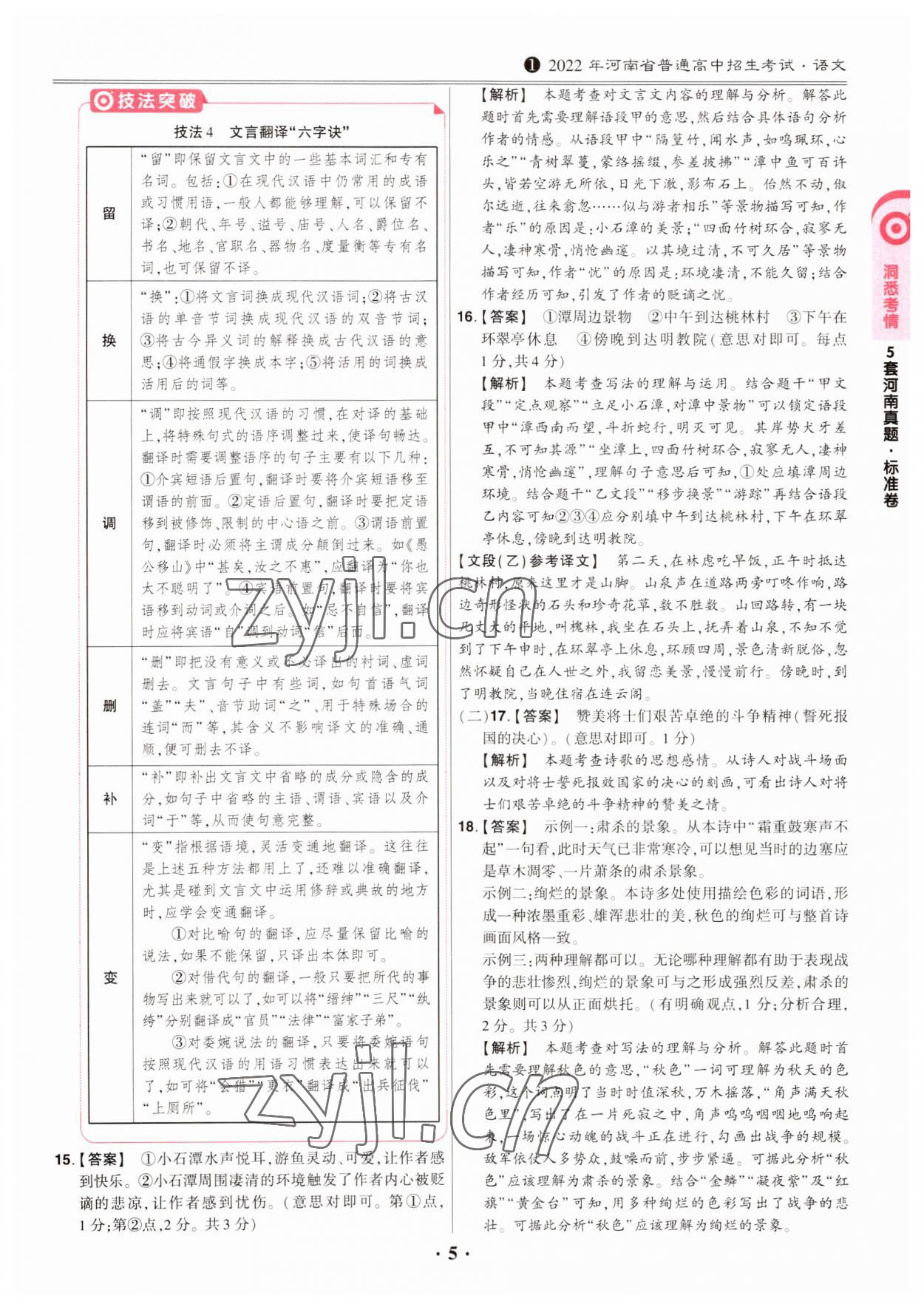 2023年鼎成中考模擬試卷精編語文河南專版 第5頁