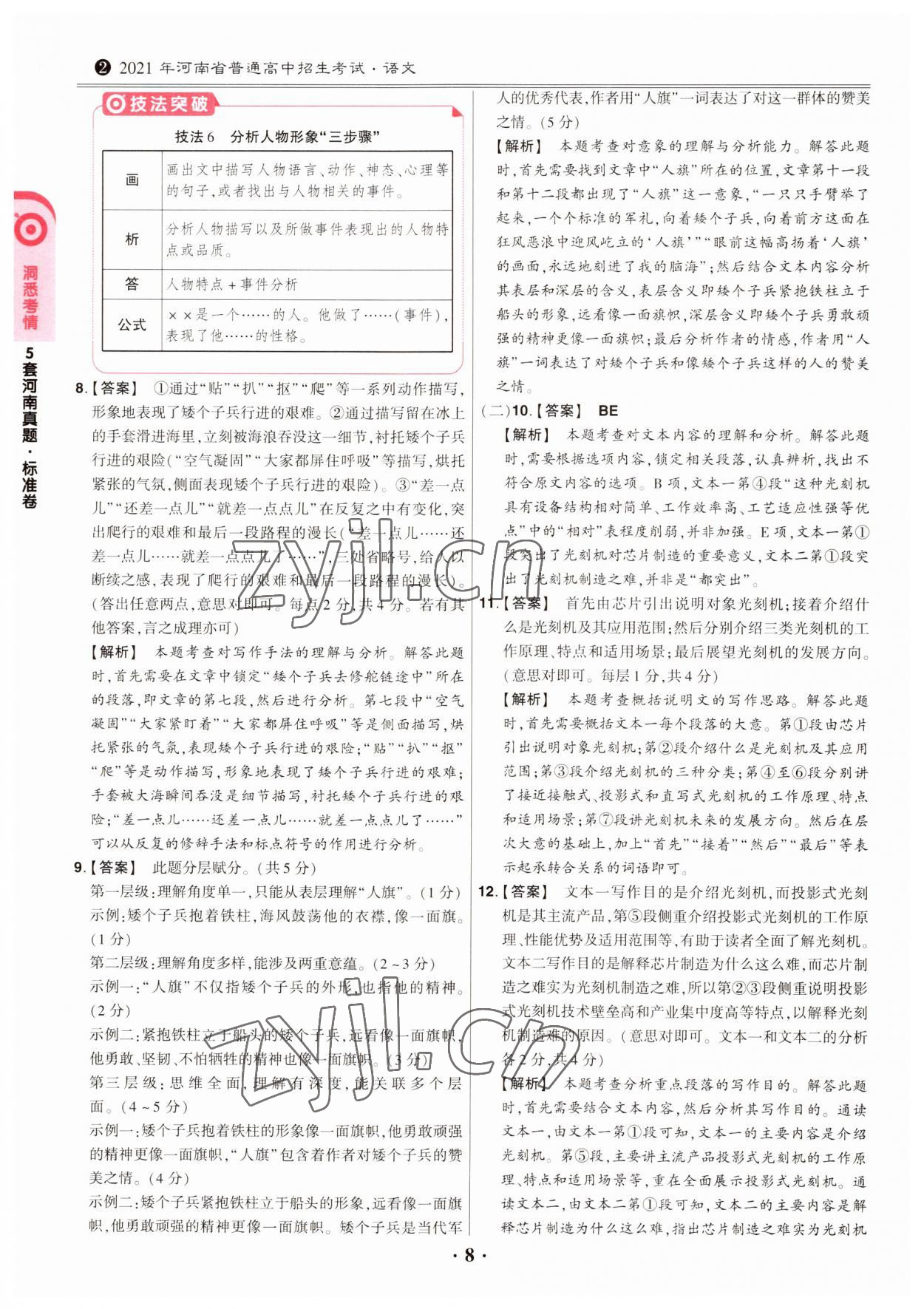 2023年鼎成中考模拟试卷精编语文河南专版 第8页