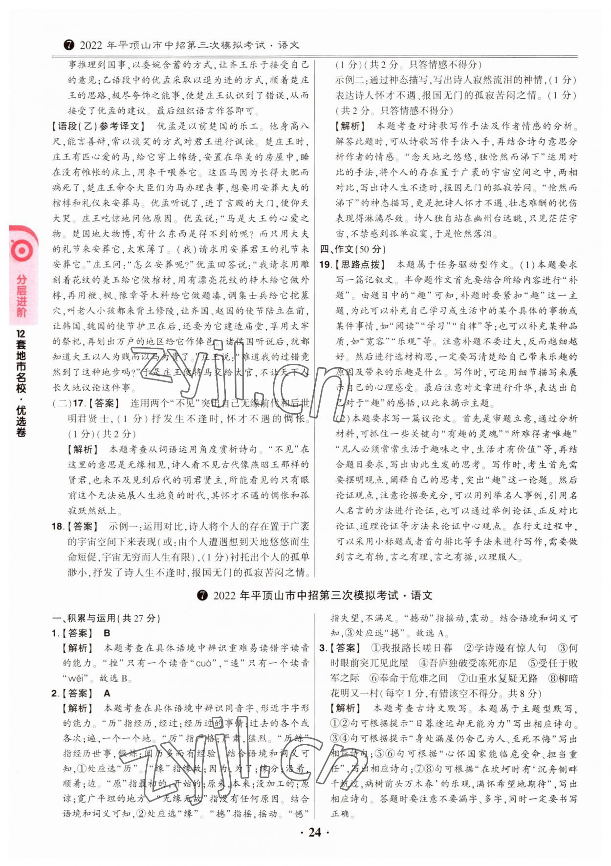 2023年鼎成中考模拟试卷精编语文河南专版 第24页