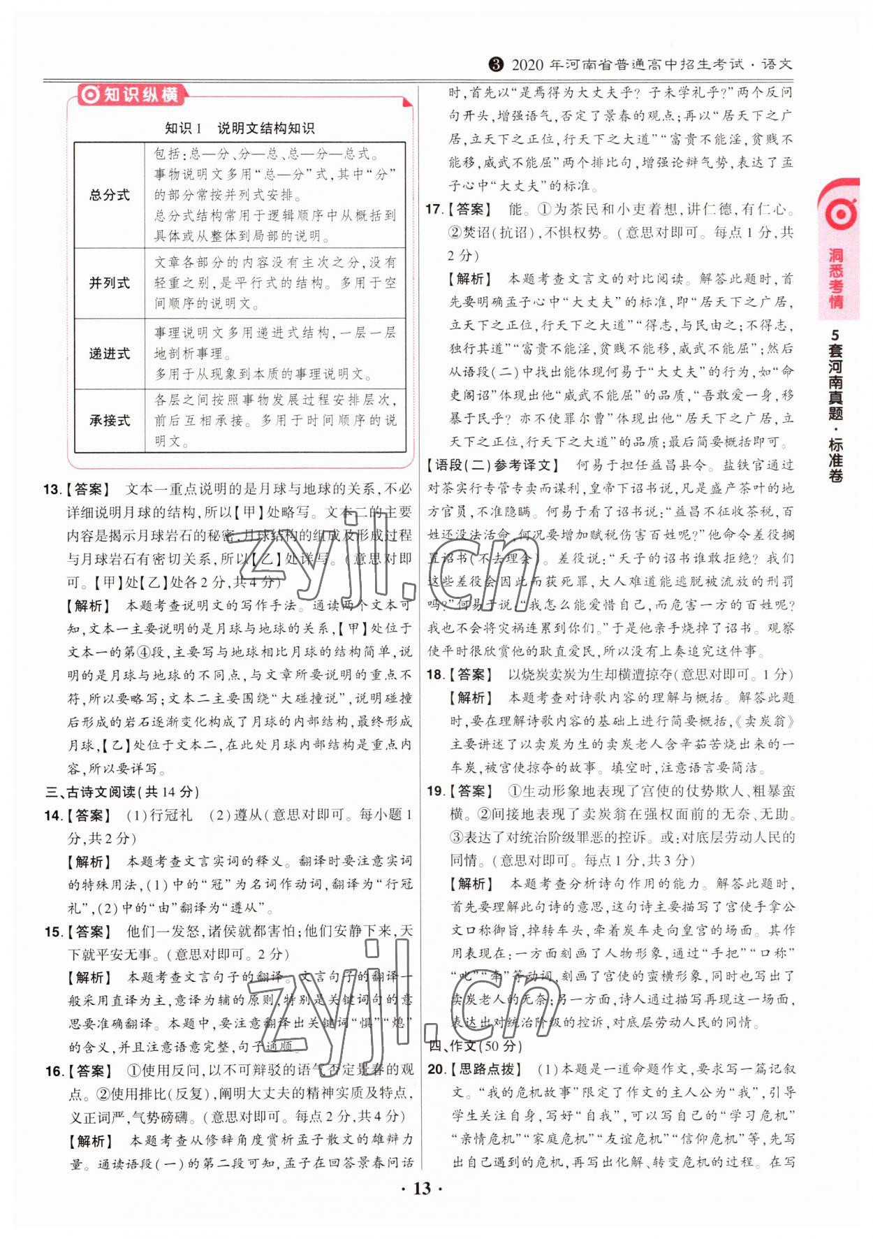 2023年鼎成中考模拟试卷精编语文河南专版 第13页