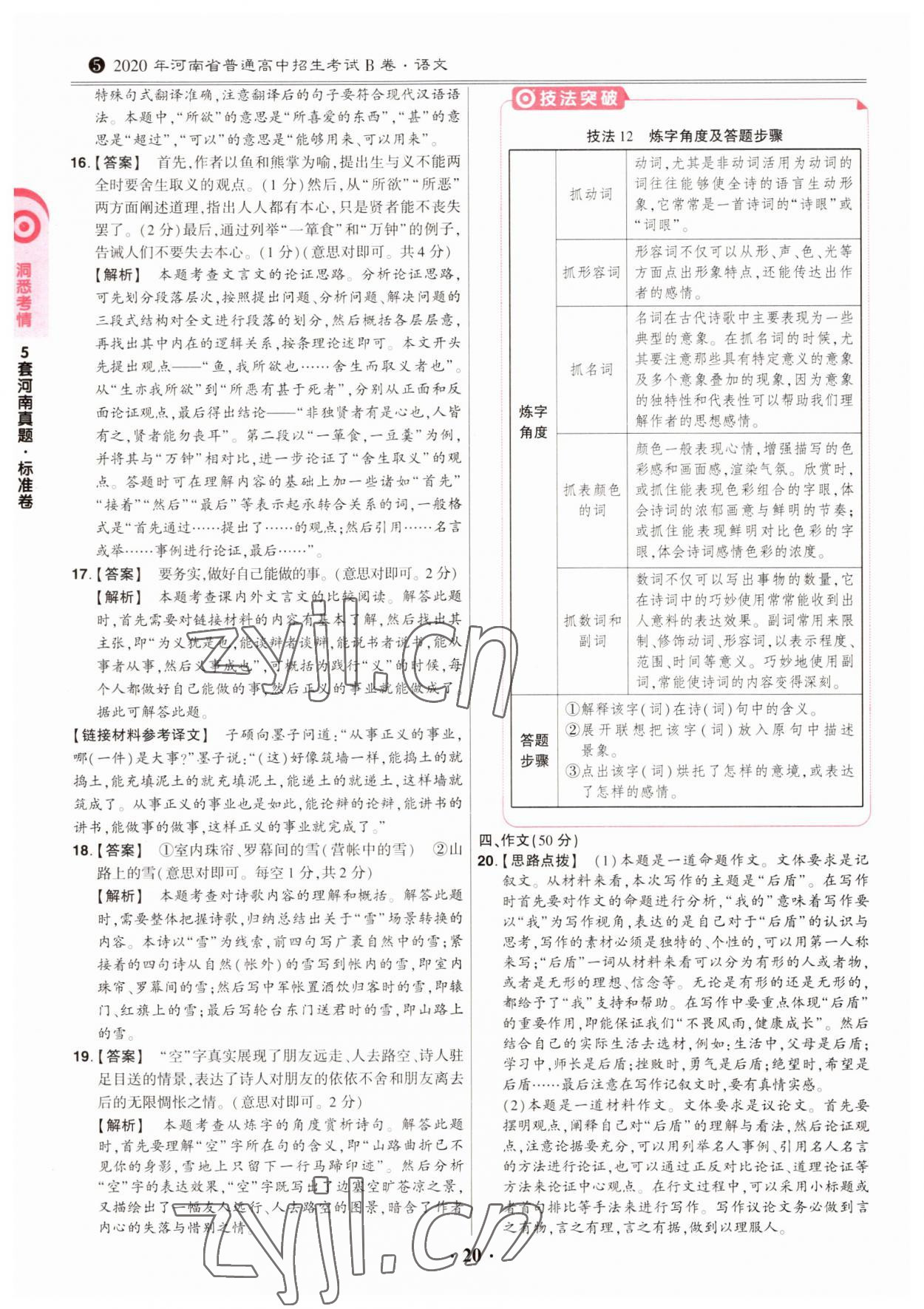 2023年鼎成中考模拟试卷精编语文河南专版 第20页