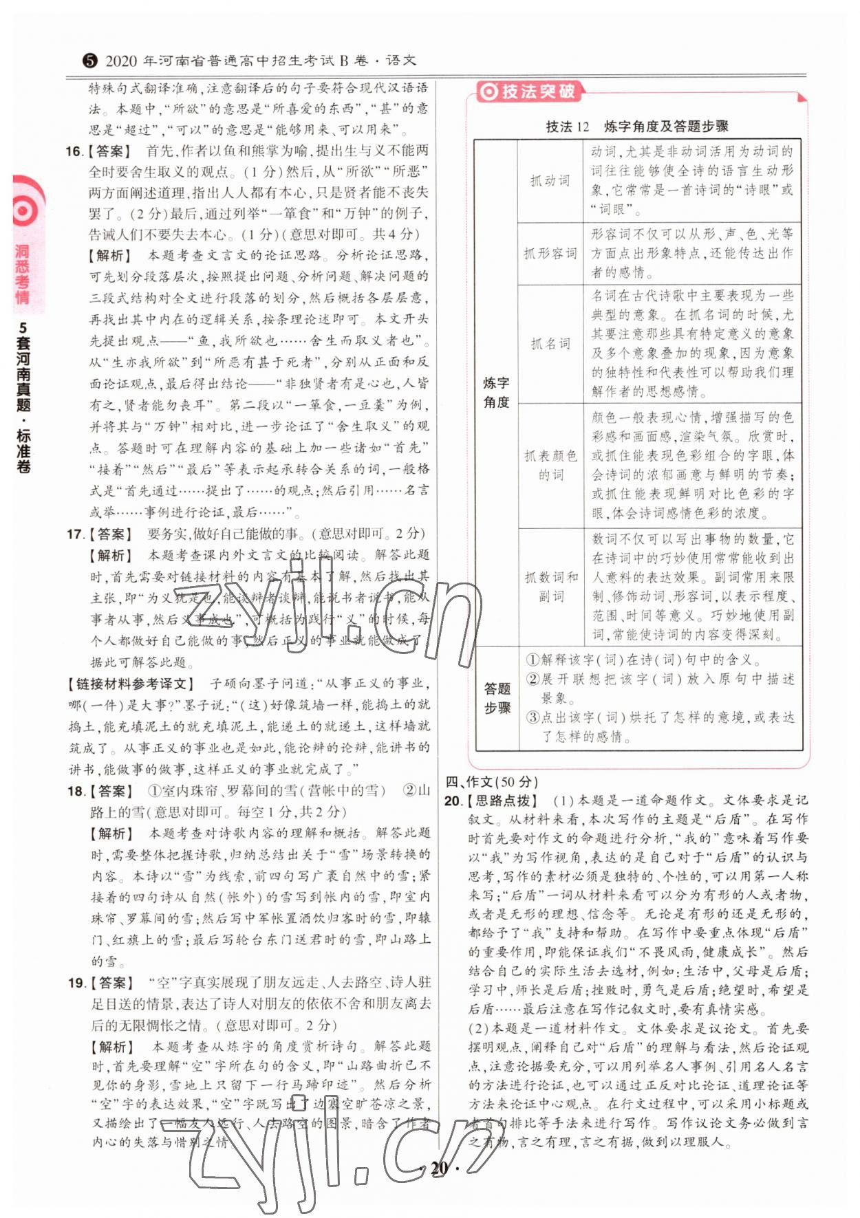 2023年鼎成中考模擬試卷精編語文河南專版 第20頁