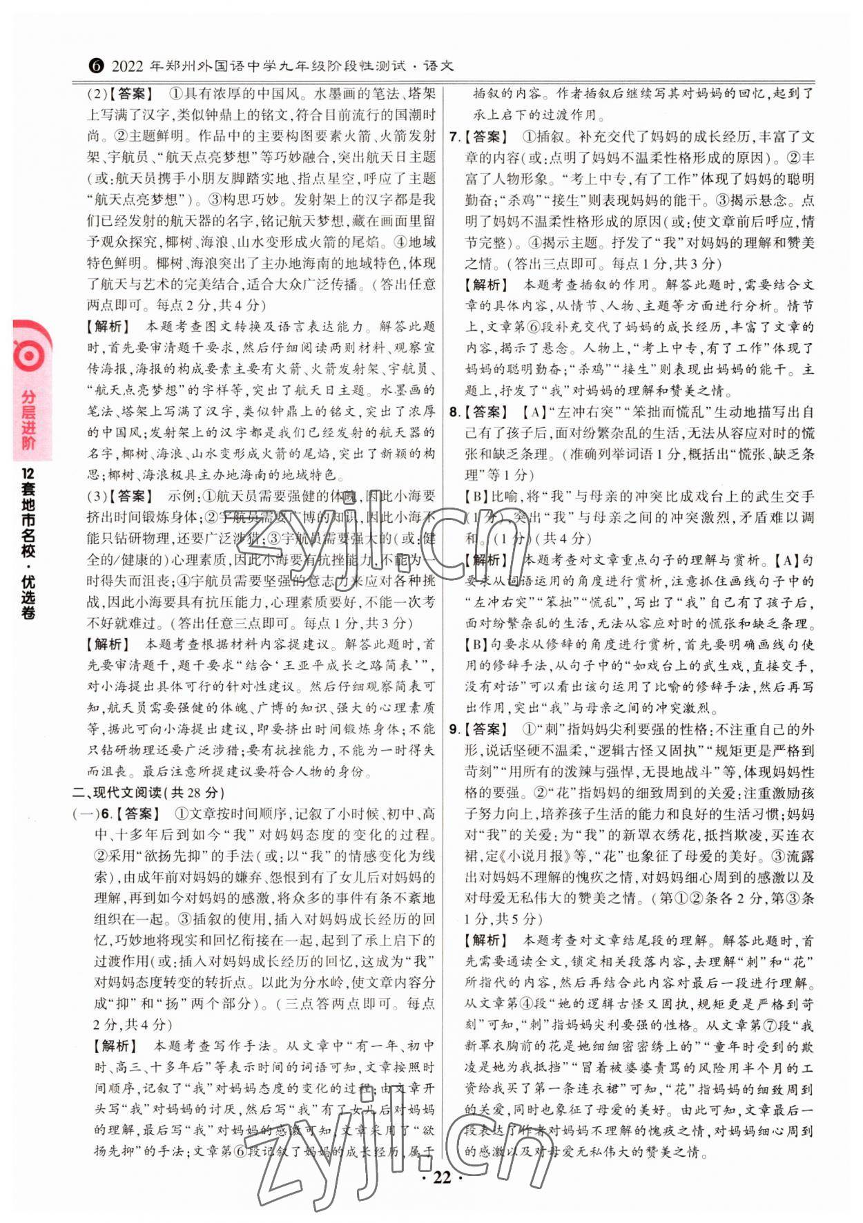 2023年鼎成中考模拟试卷精编语文河南专版 第22页