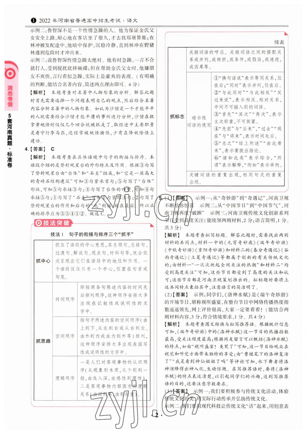 2023年鼎成中考模拟试卷精编语文河南专版 第2页