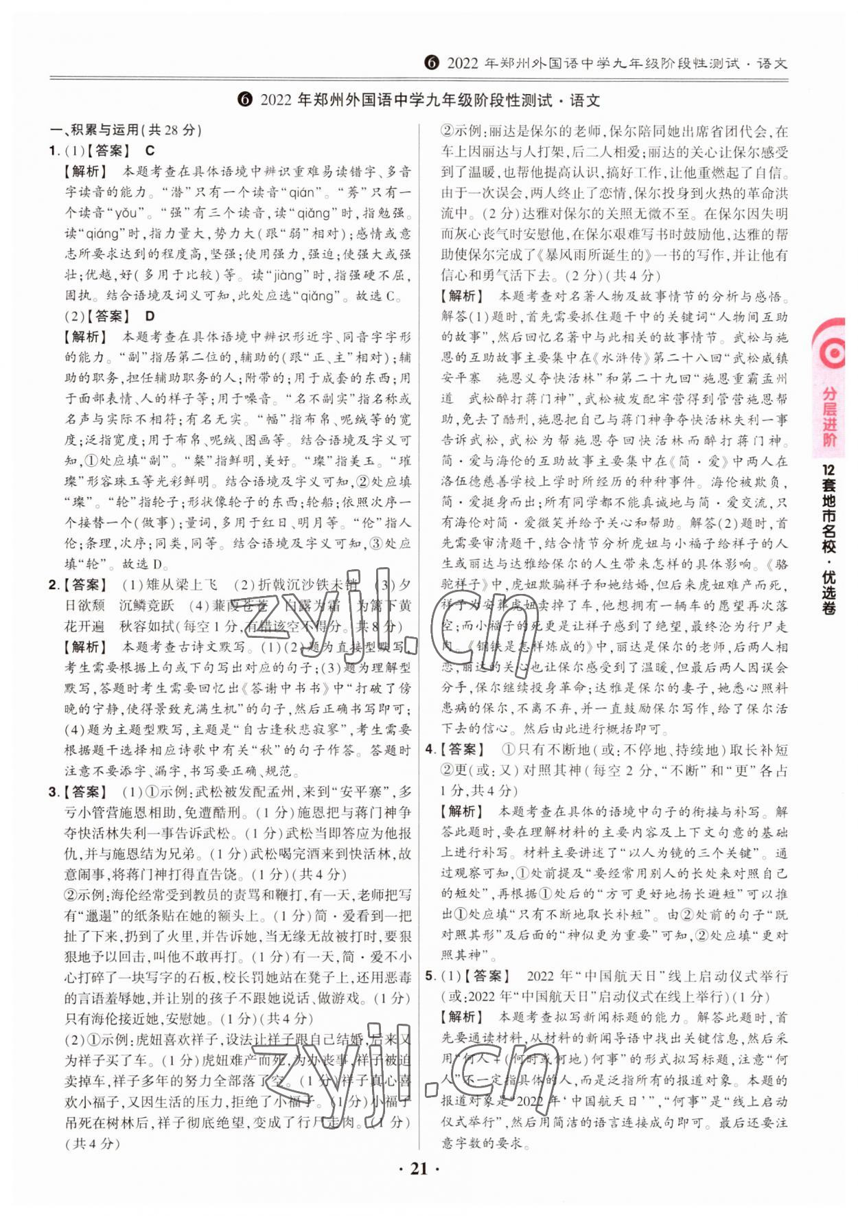 2023年鼎成中考模擬試卷精編語(yǔ)文河南專版 第21頁(yè)