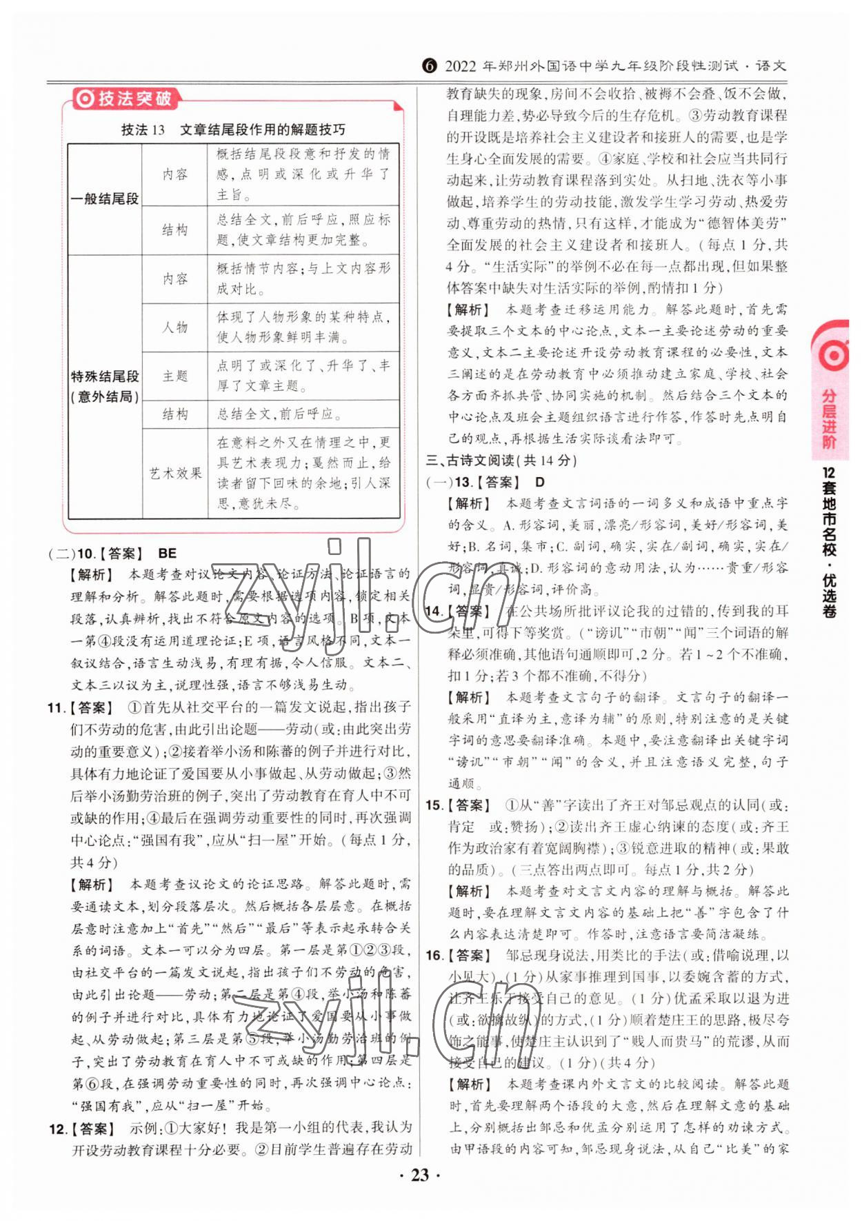 2023年鼎成中考模拟试卷精编语文河南专版 第23页