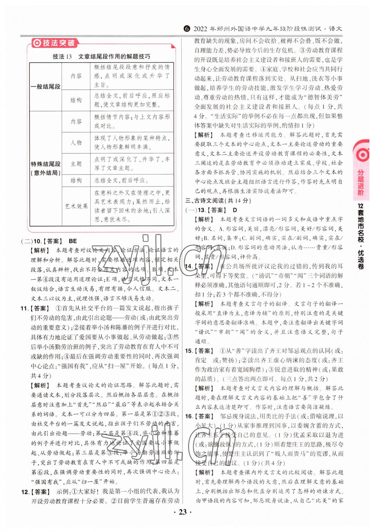 2023年鼎成中考模擬試卷精編語文河南專版 第23頁