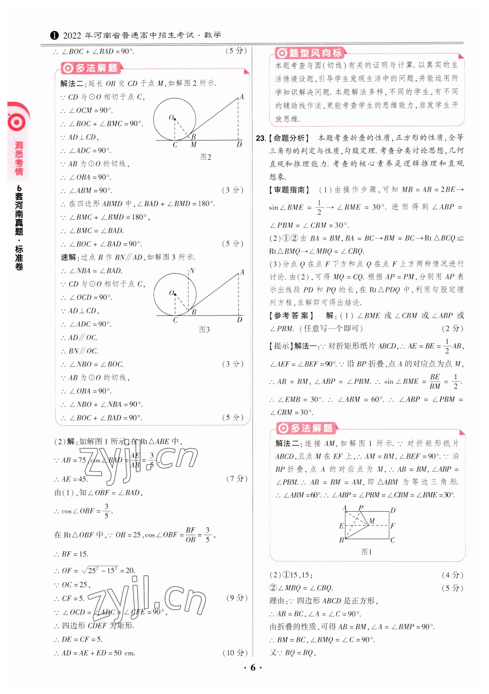 2023年鼎成中考模擬試卷精編數(shù)學(xué)河南專版 第6頁(yè)