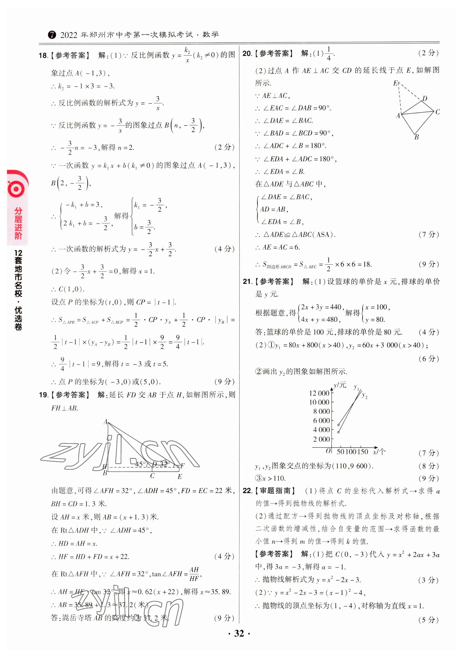 2023年鼎成中考模拟试卷精编数学河南专版 第32页