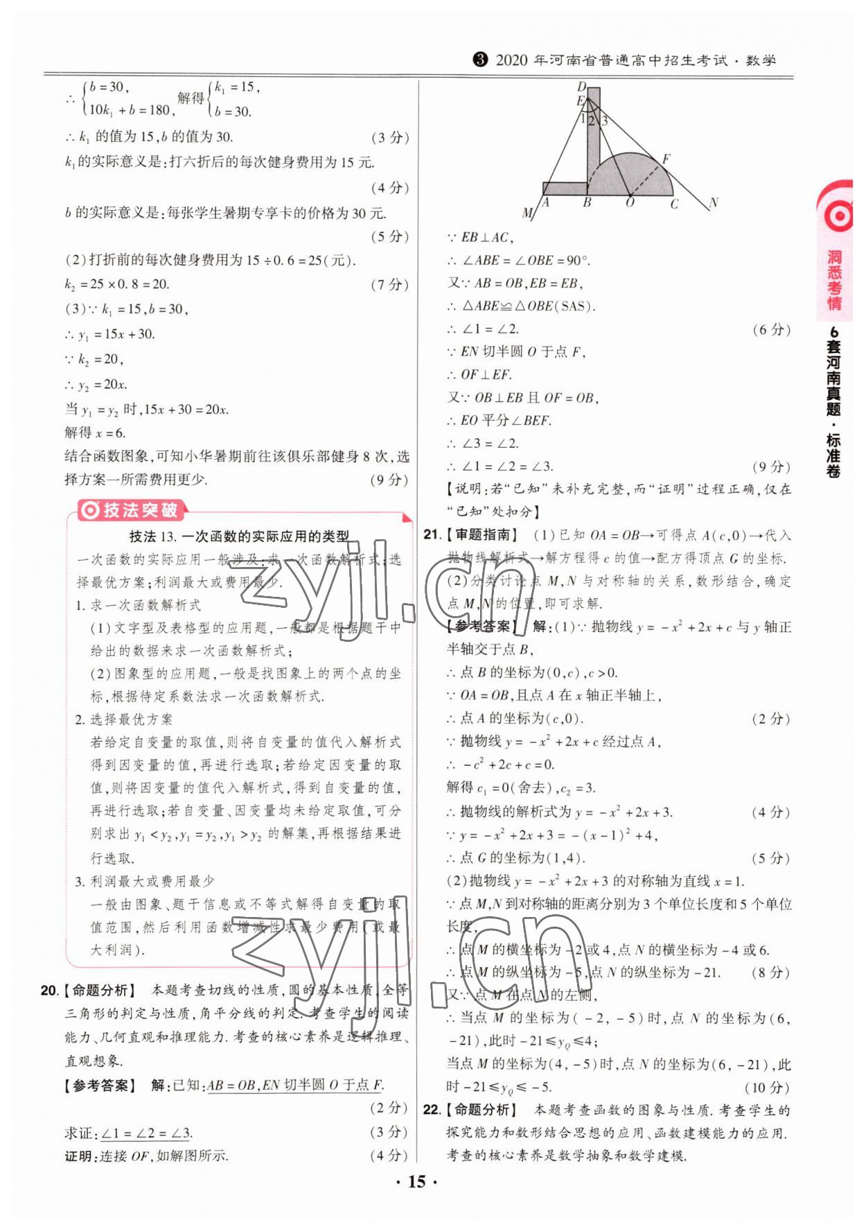 2023年鼎成中考模擬試卷精編數(shù)學(xué)河南專版 第15頁(yè)