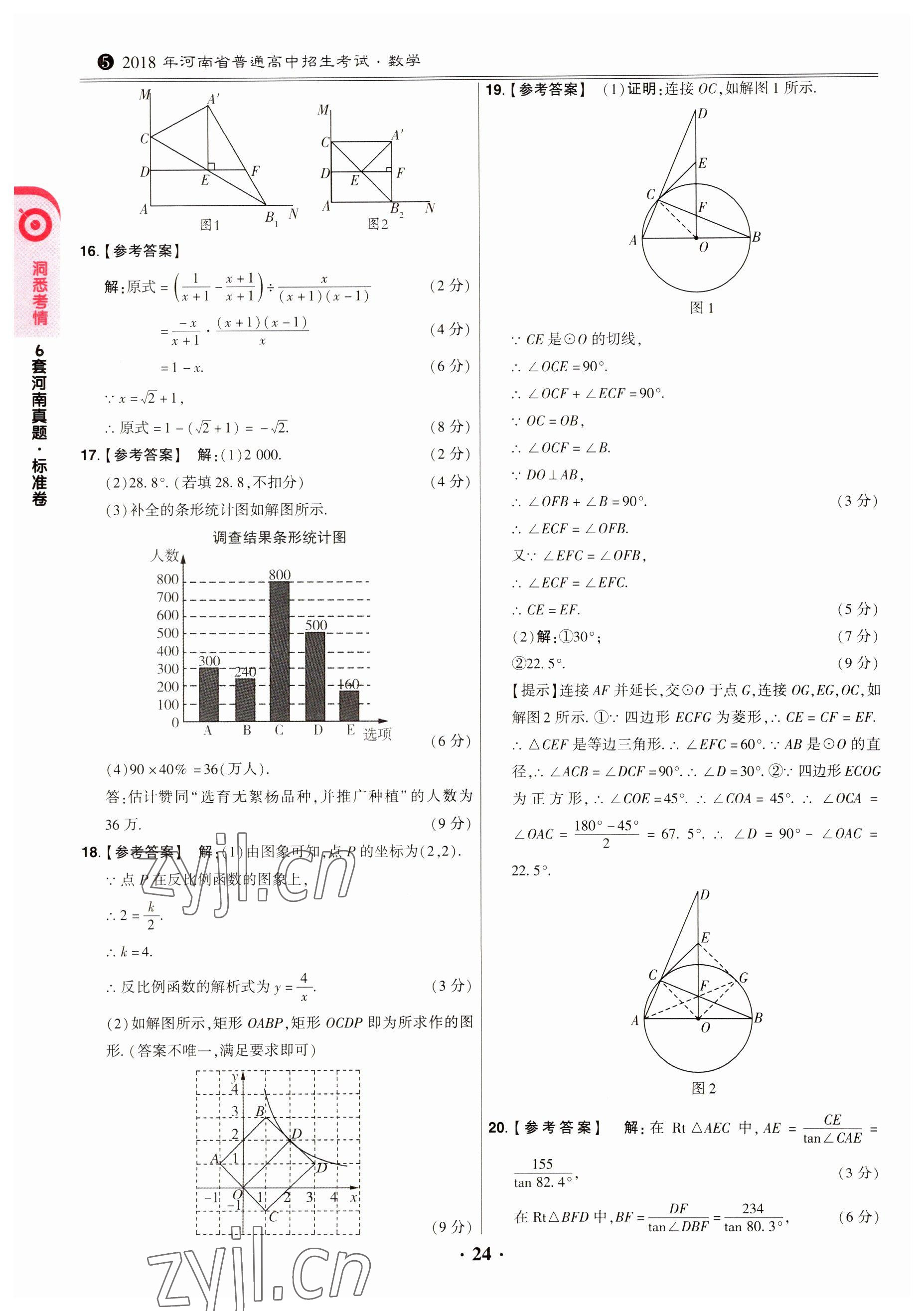 2023年鼎成中考模擬試卷精編數(shù)學(xué)河南專(zhuān)版 第24頁(yè)