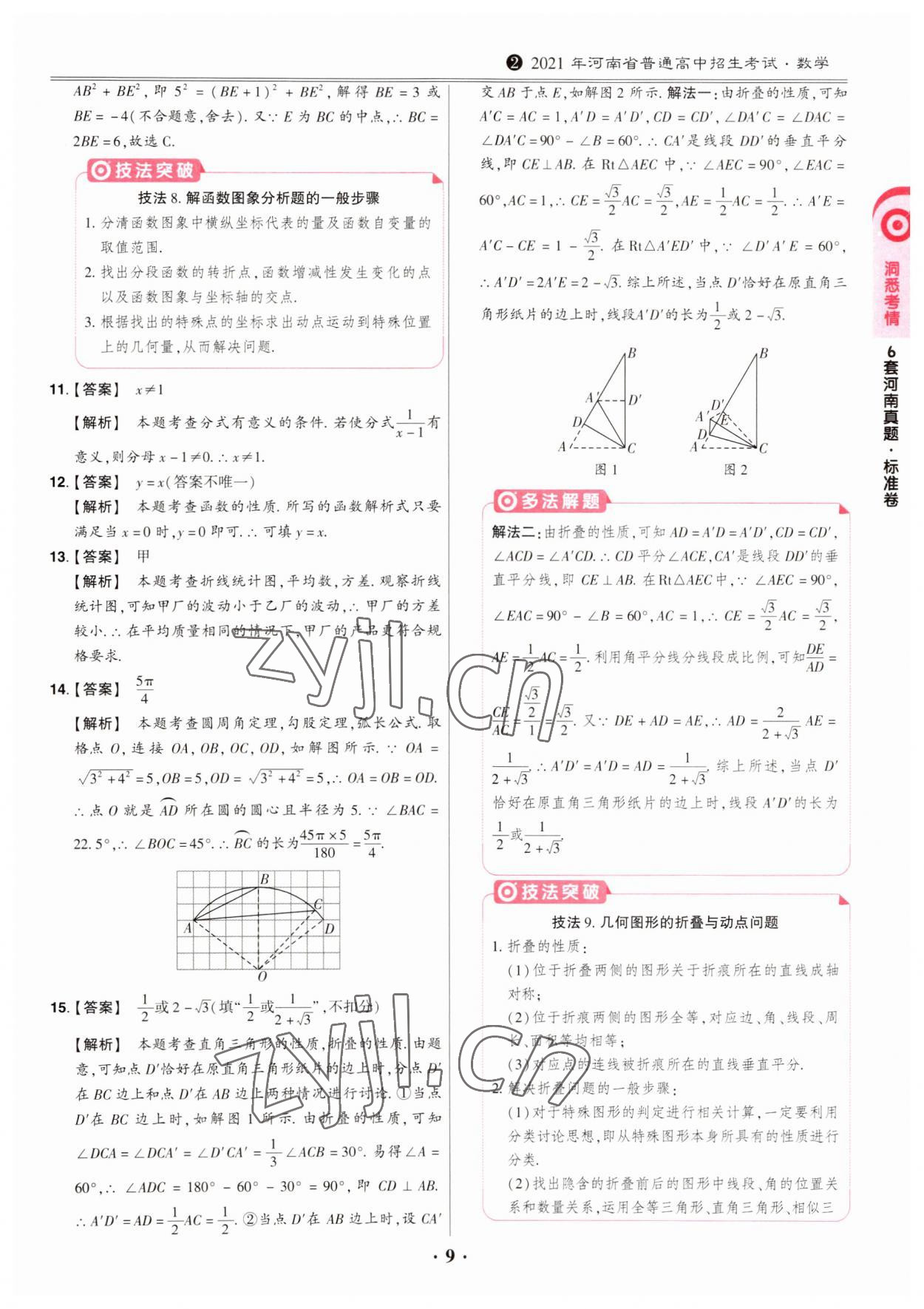 2023年鼎成中考模擬試卷精編數(shù)學(xué)河南專版 第9頁(yè)