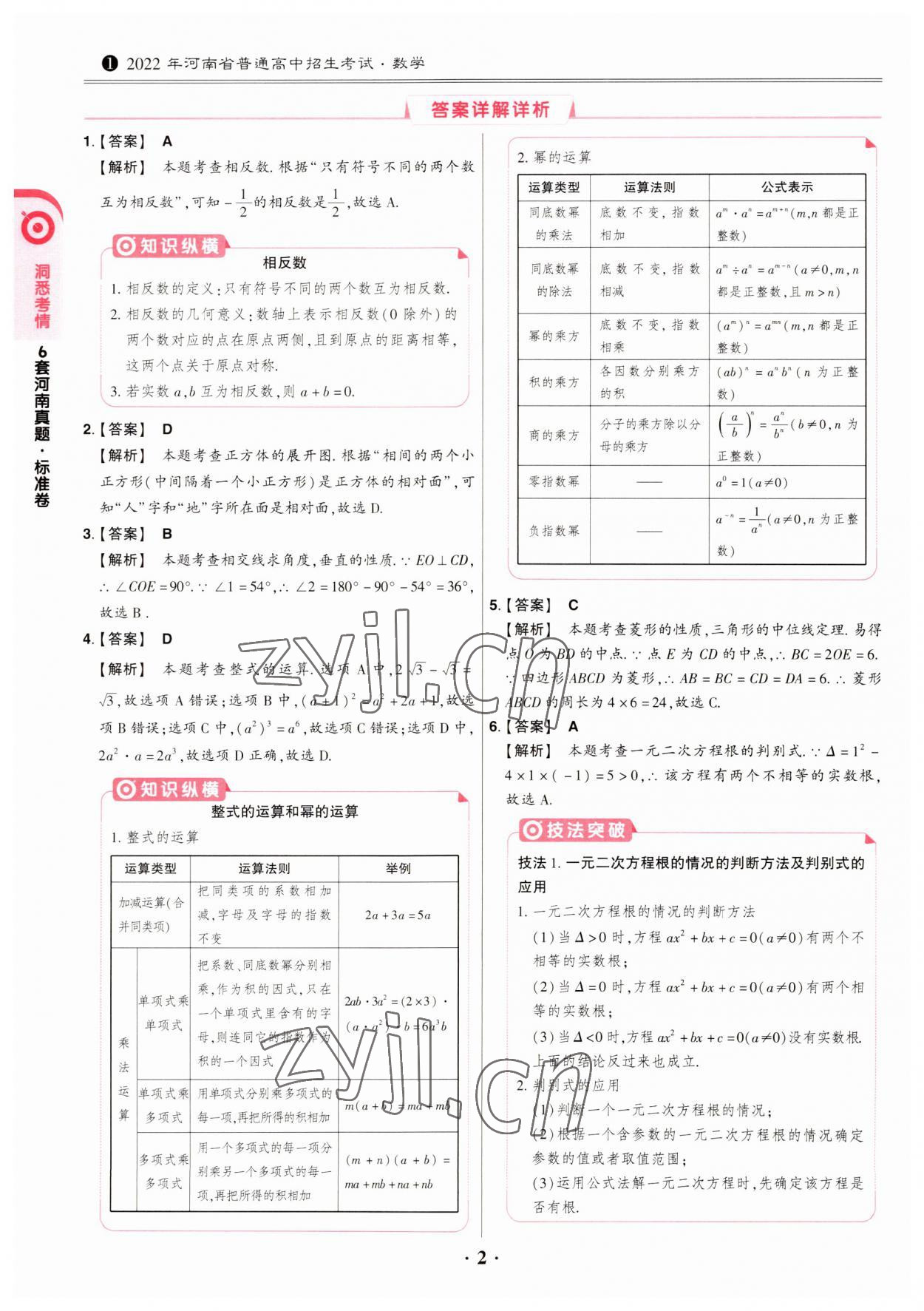 2023年鼎成中考模擬試卷精編數(shù)學(xué)河南專(zhuān)版 第2頁(yè)