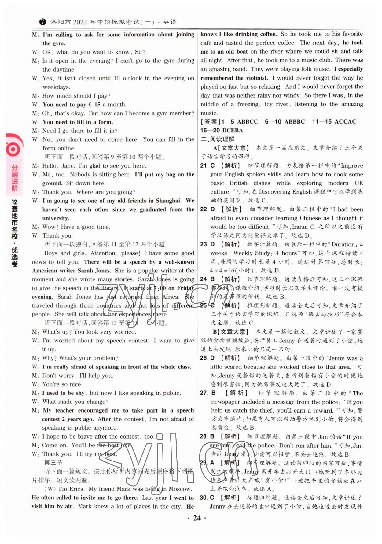 2023年鼎成中考模擬試卷精編英語河南專版 第24頁