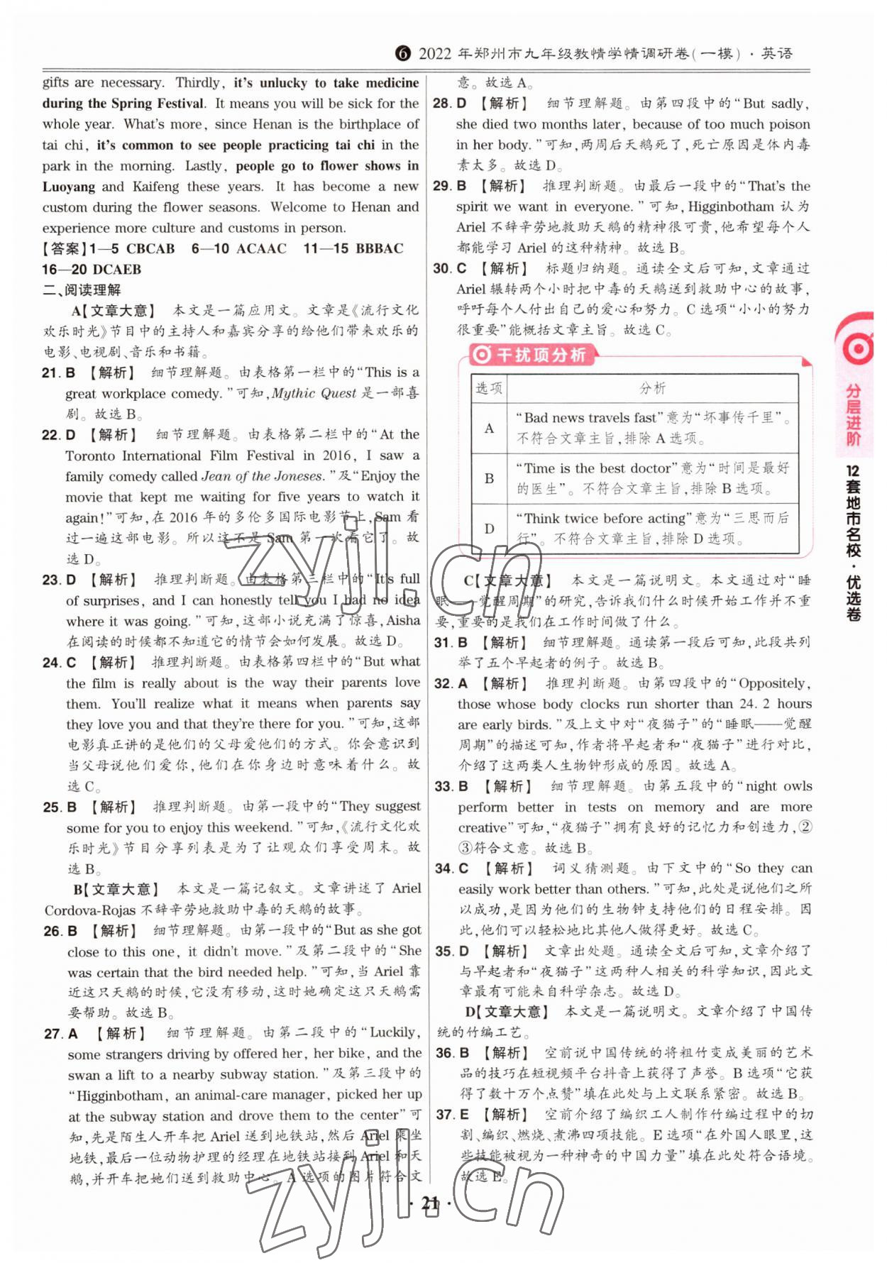 2023年鼎成中考模擬試卷精編英語河南專版 第21頁