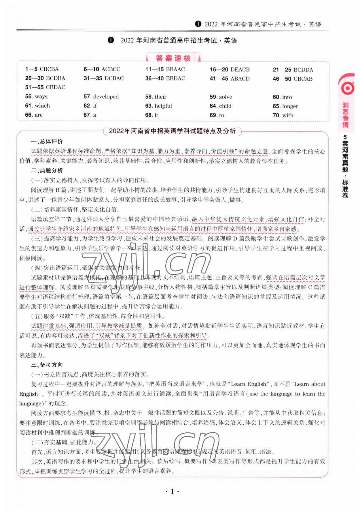 2023年鼎成中考模拟试卷精编英语河南专版 第1页