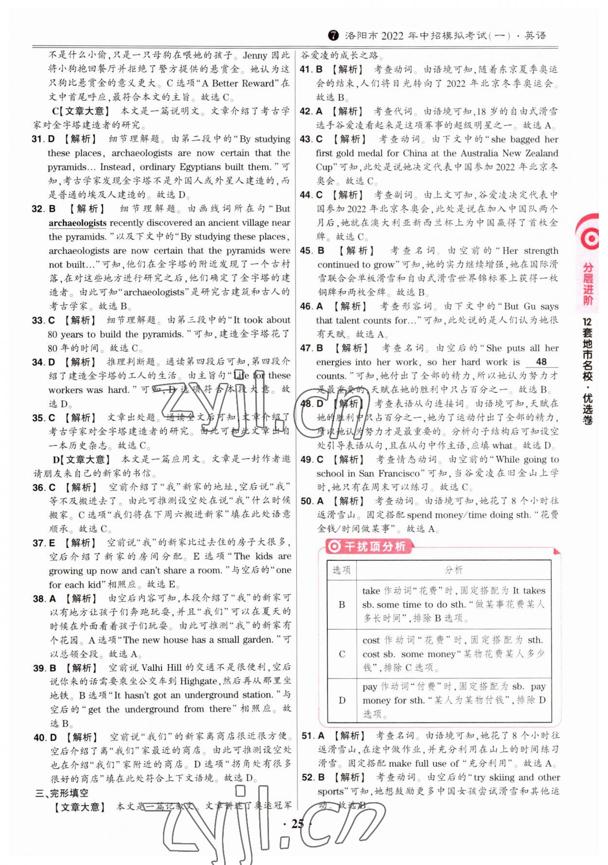 2023年鼎成中考模拟试卷精编英语河南专版 第25页