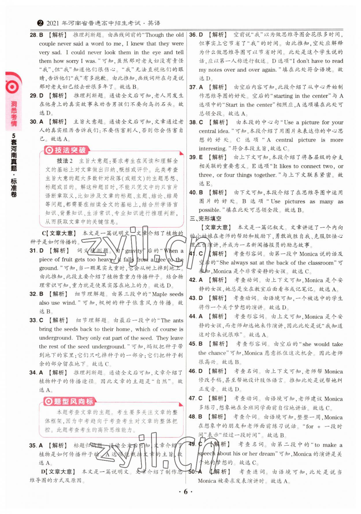 2023年鼎成中考模拟试卷精编英语河南专版 第6页