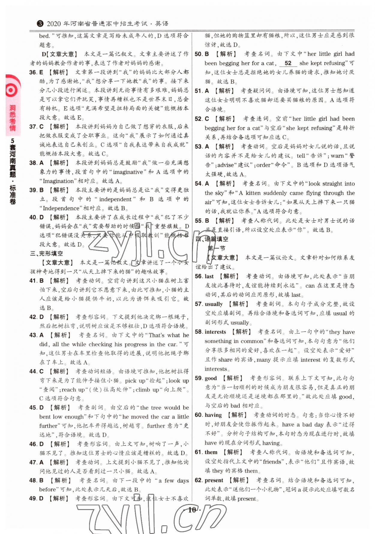 2023年鼎成中考模擬試卷精編英語河南專版 第10頁