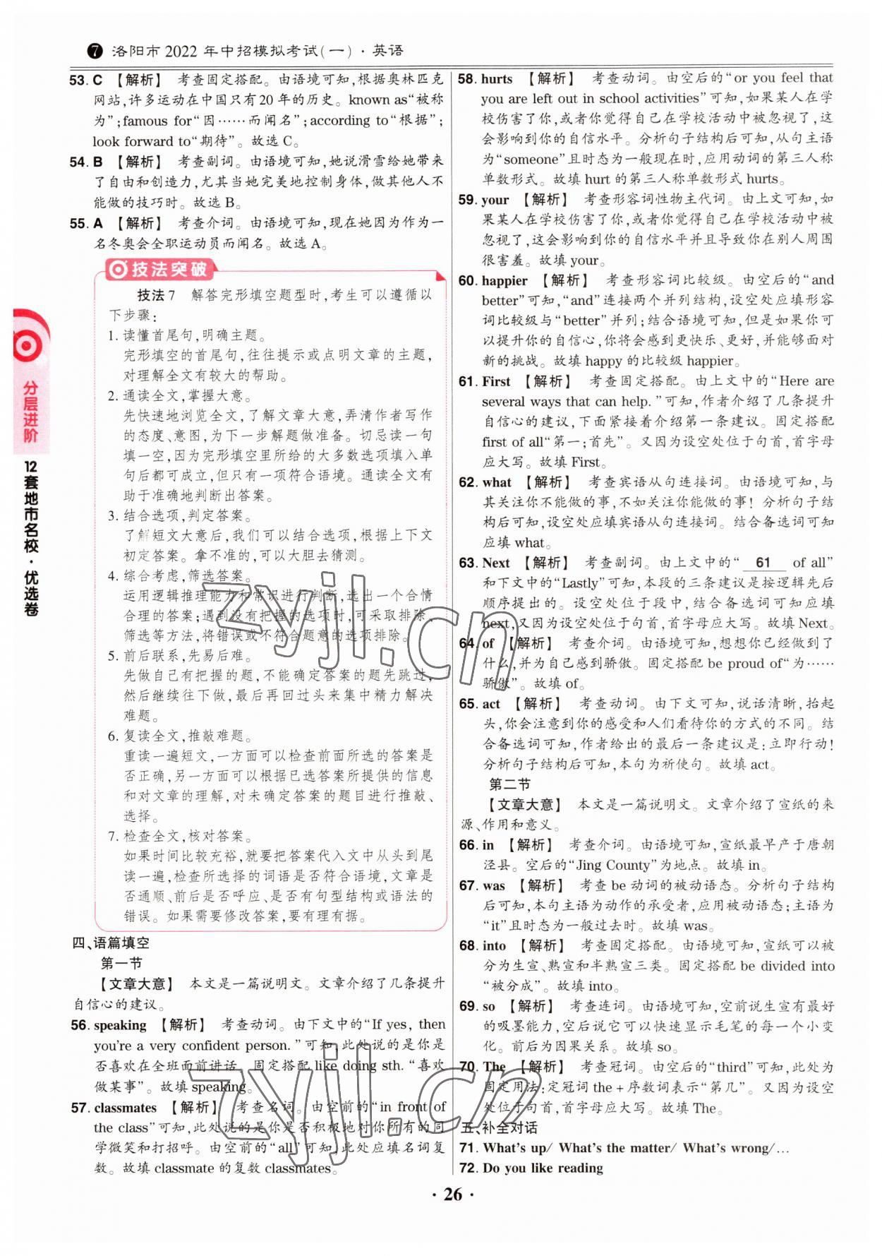 2023年鼎成中考模拟试卷精编英语河南专版 第26页